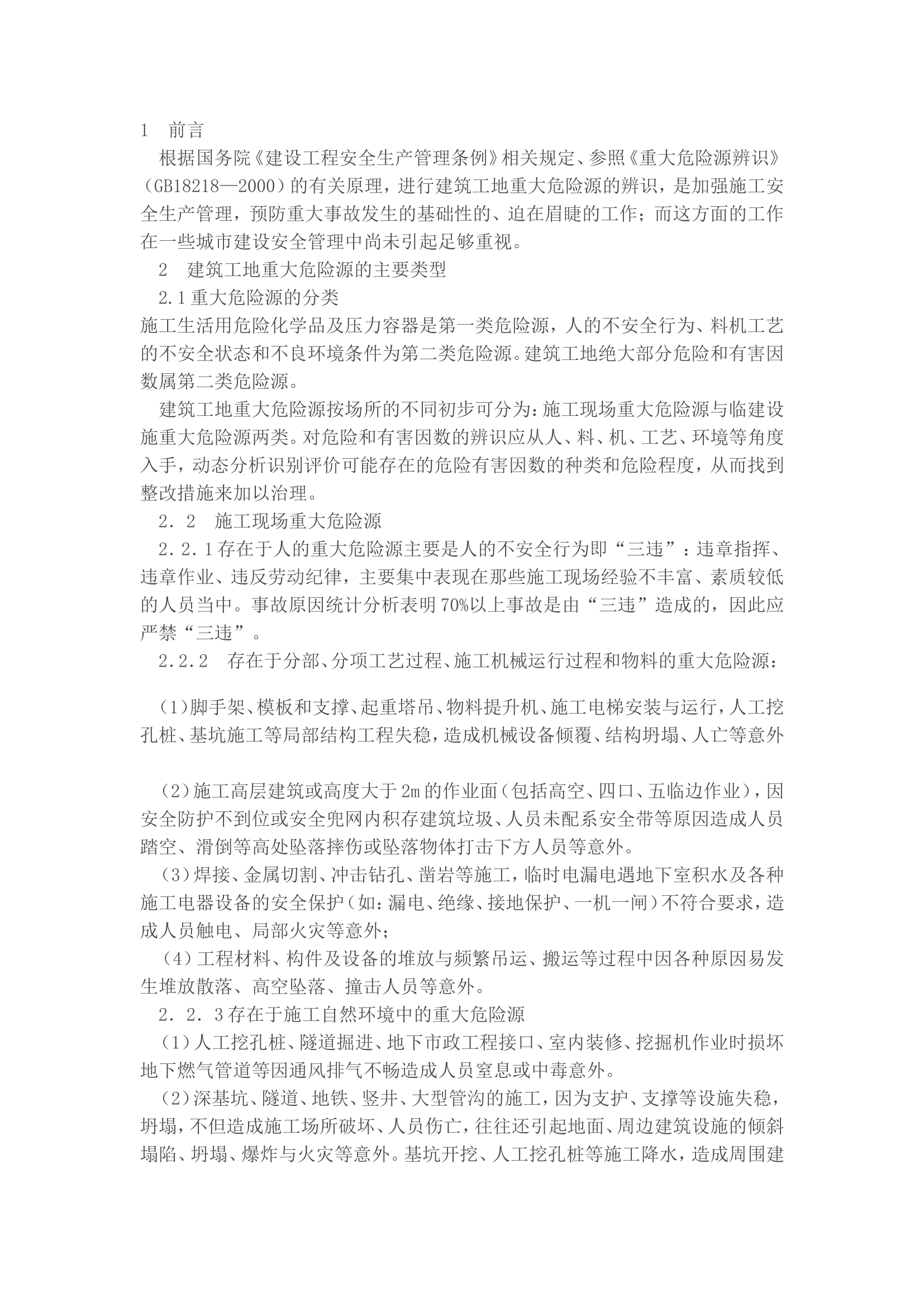 重大危险源辨识及专项方案.doc 第1页