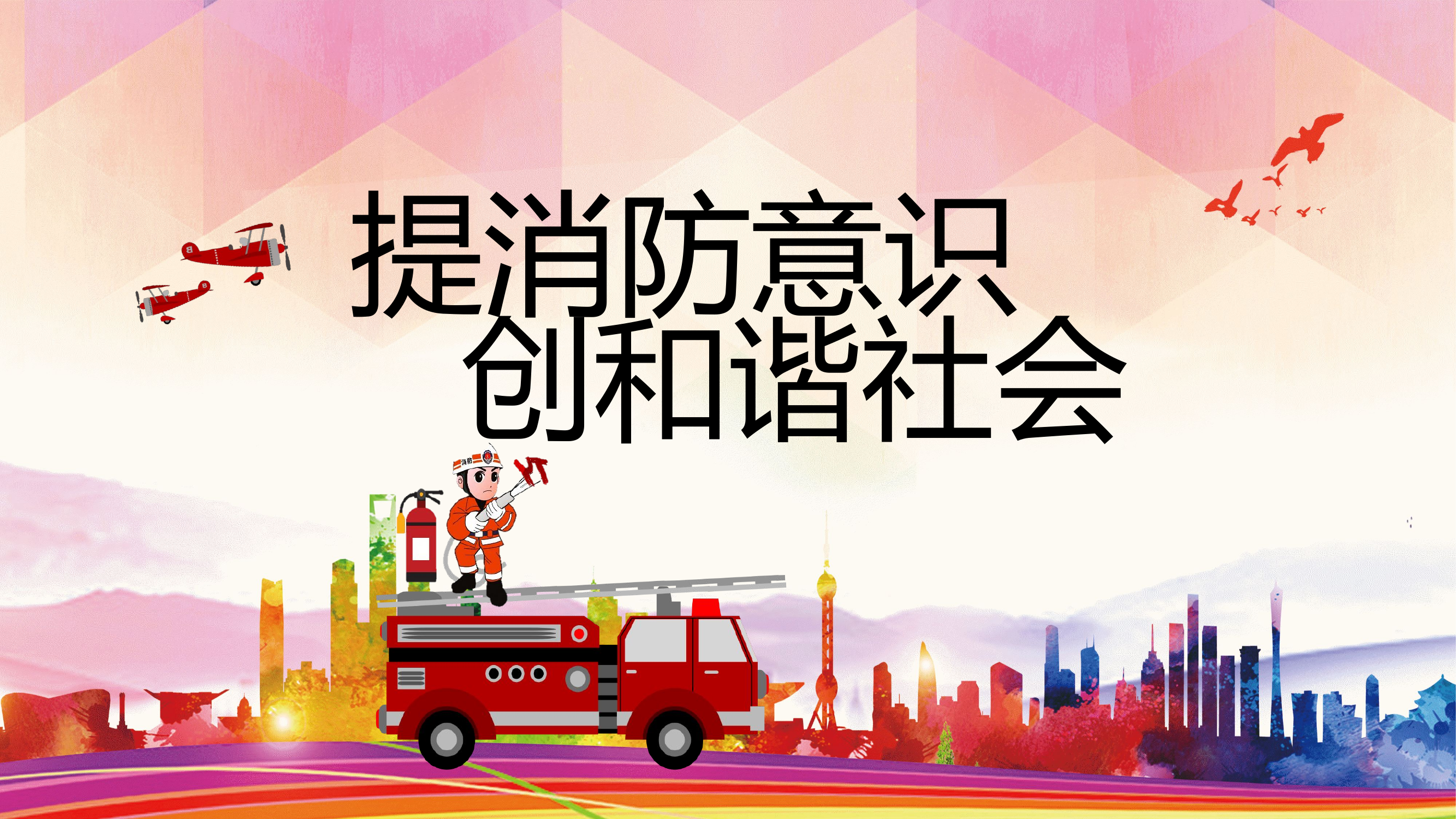 1_消防培训14-iku素材(1).pptx 第1页