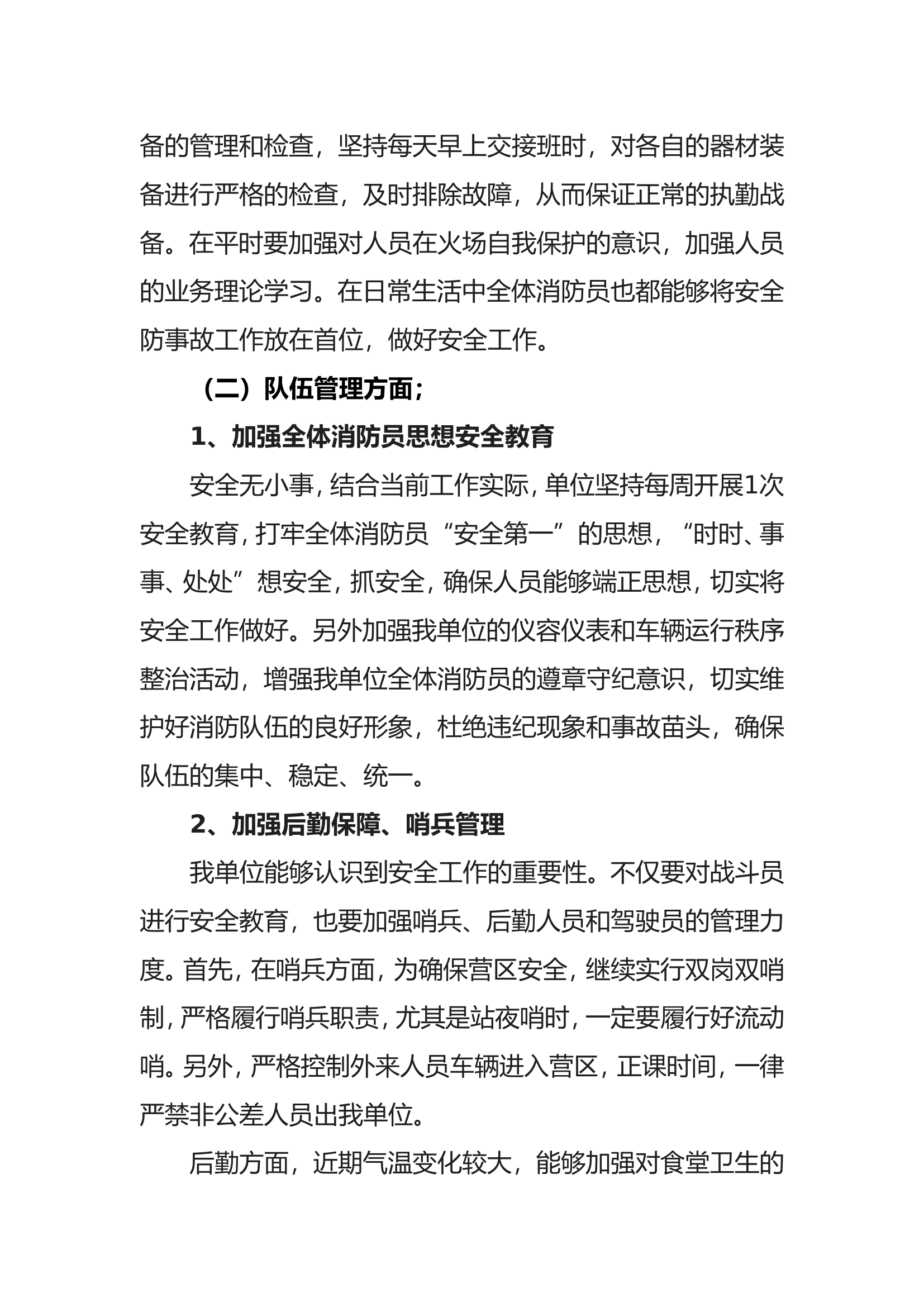 10.25消防站安全形势分析.doc 第2页