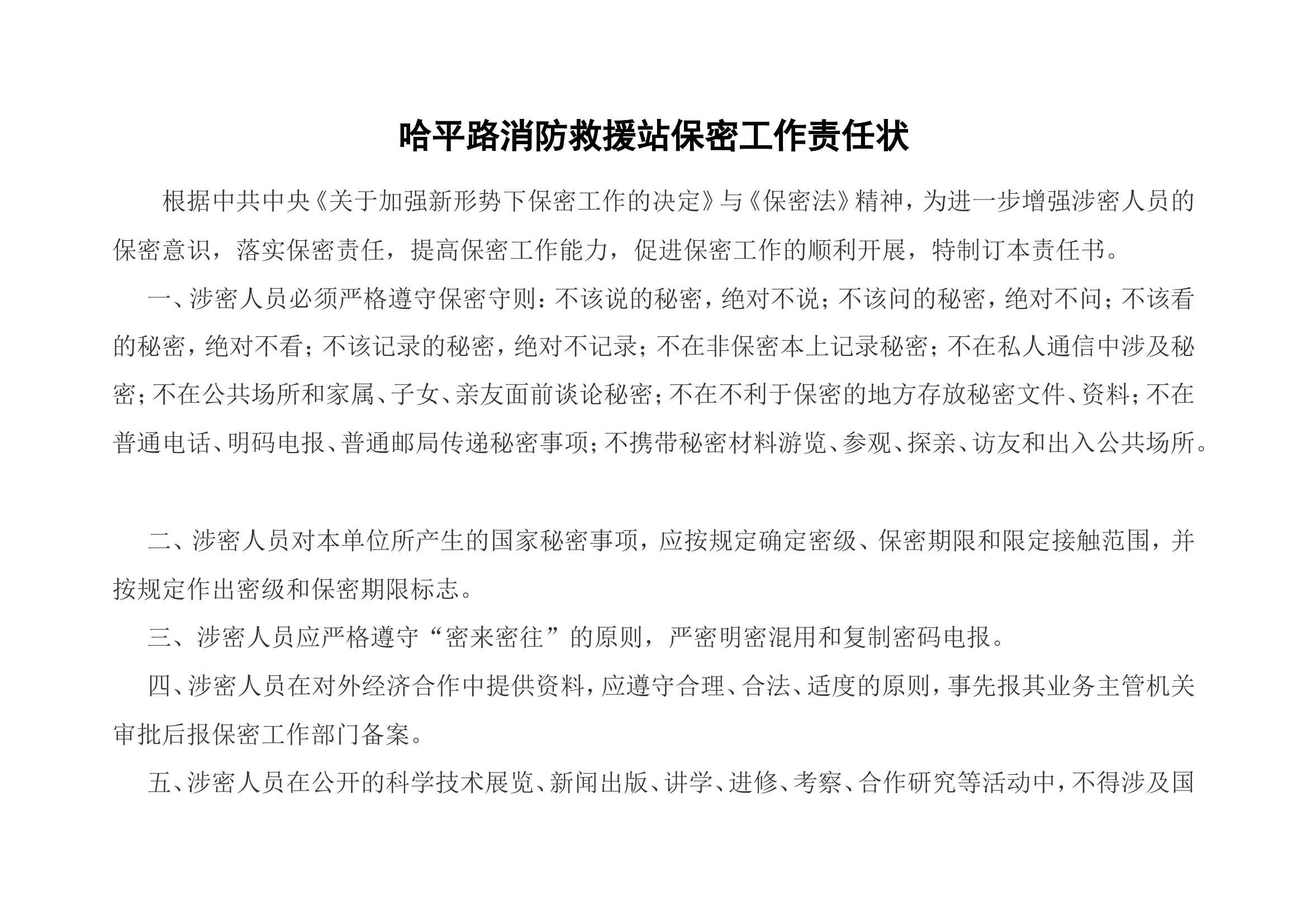 保密责任书.doc 第1页