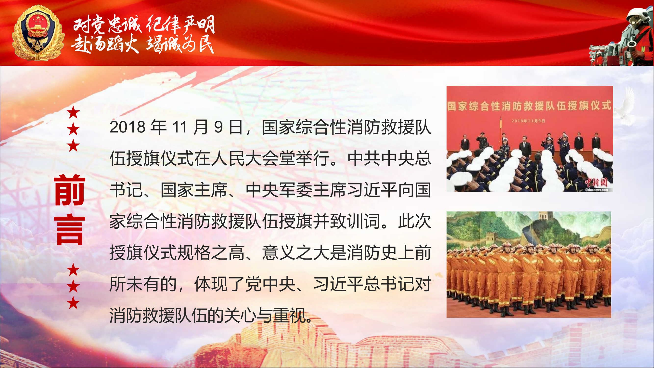 如何进一步提升消防员荣誉感.pptx 第2页