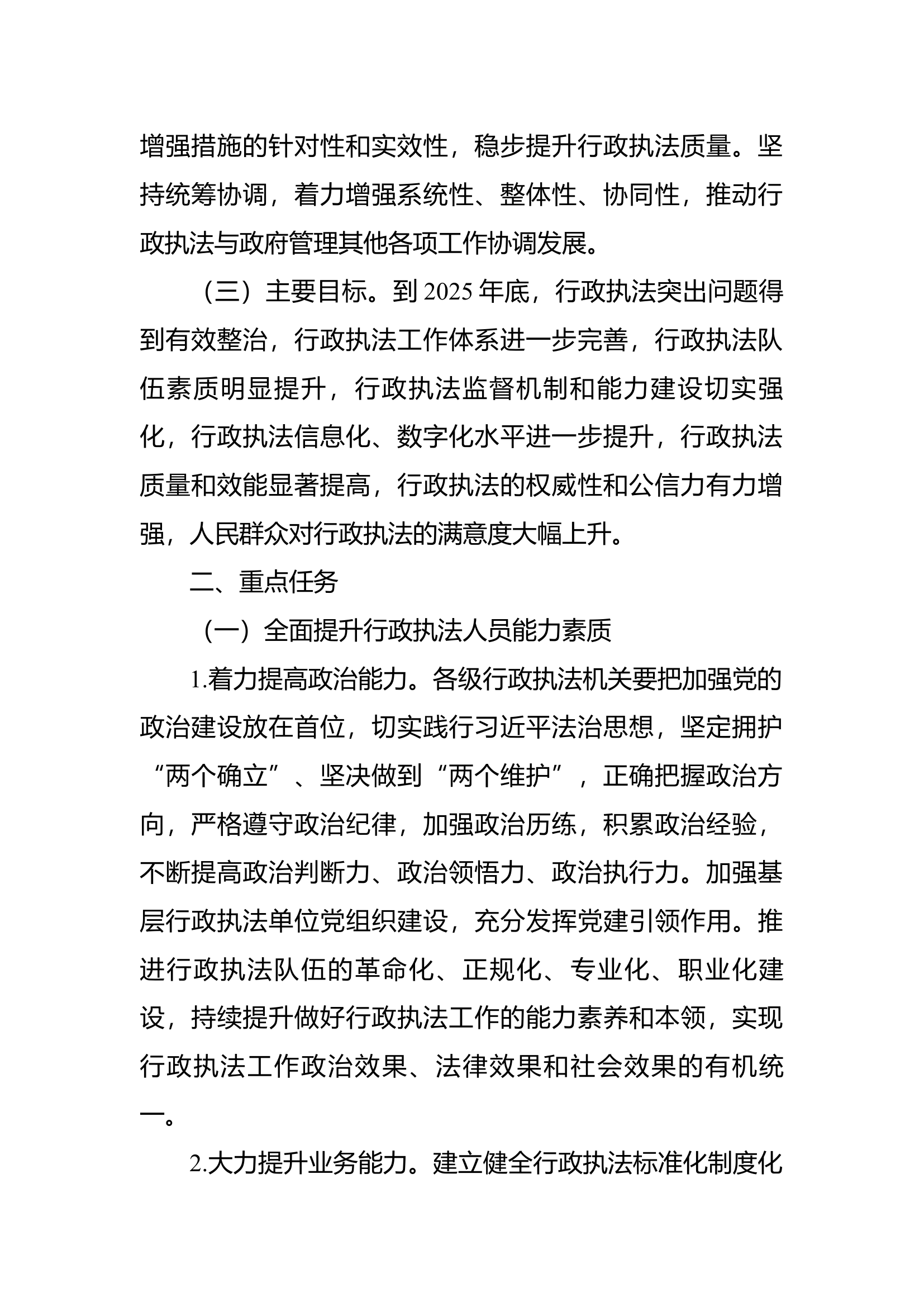 提升行政执法质量三年行动计划.docx 第2页