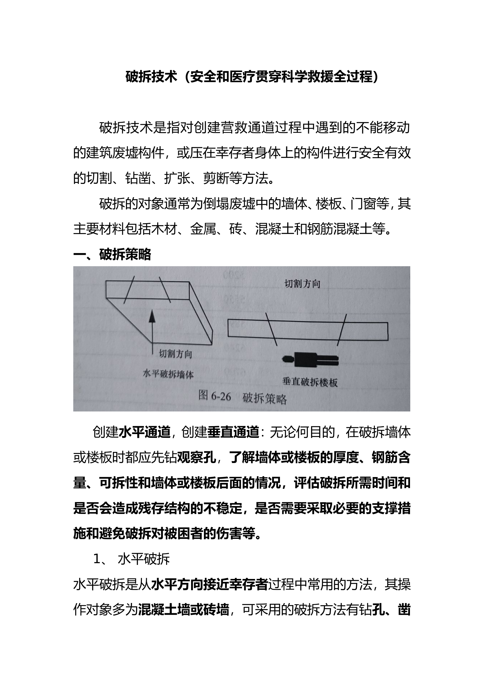 破拆教案.doc 第1页