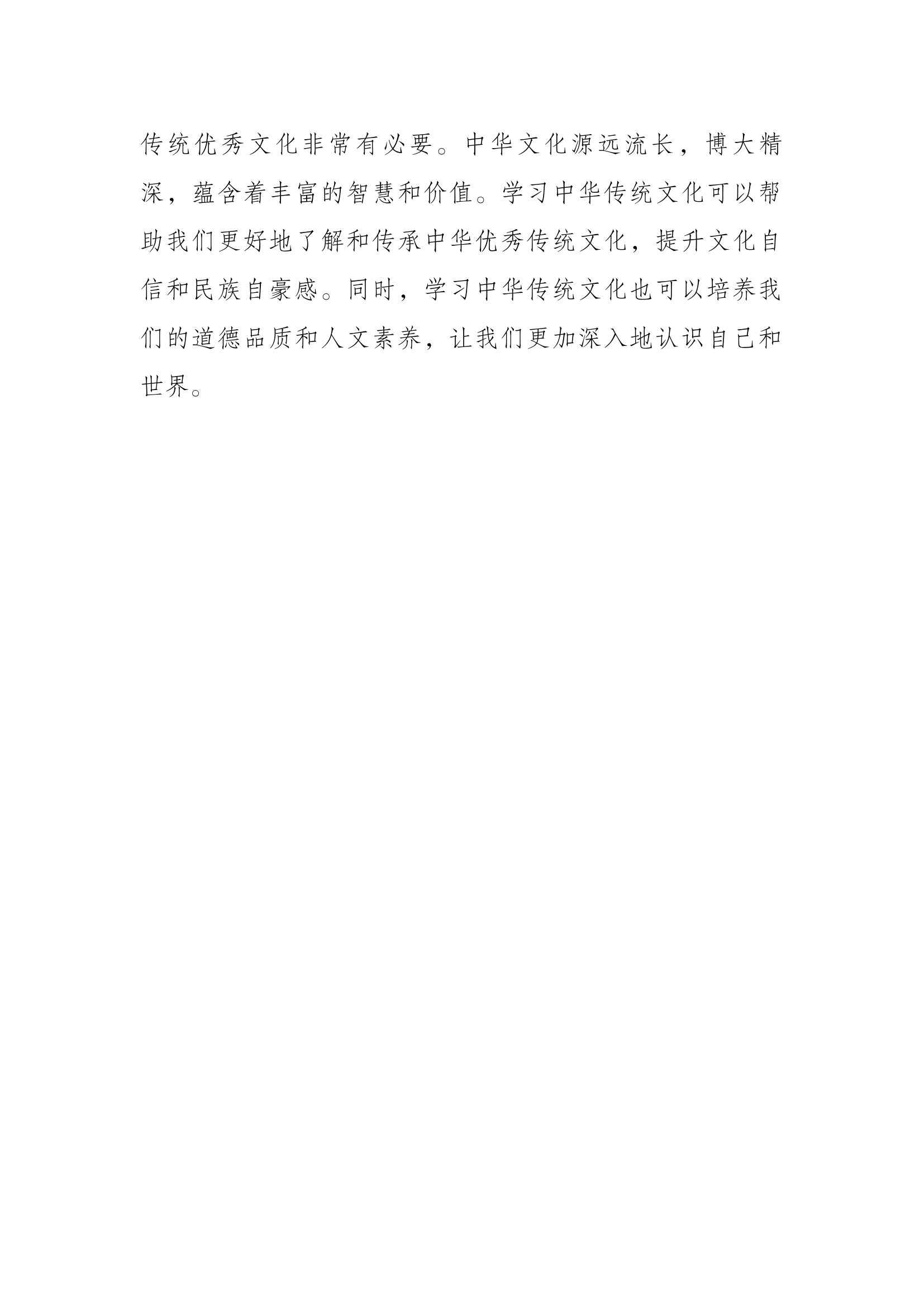 学习中华优秀传统文化#筑牢中华民族共同体意识##消防救援队伍事业编制消防文员培训心得体会.docx 第2页