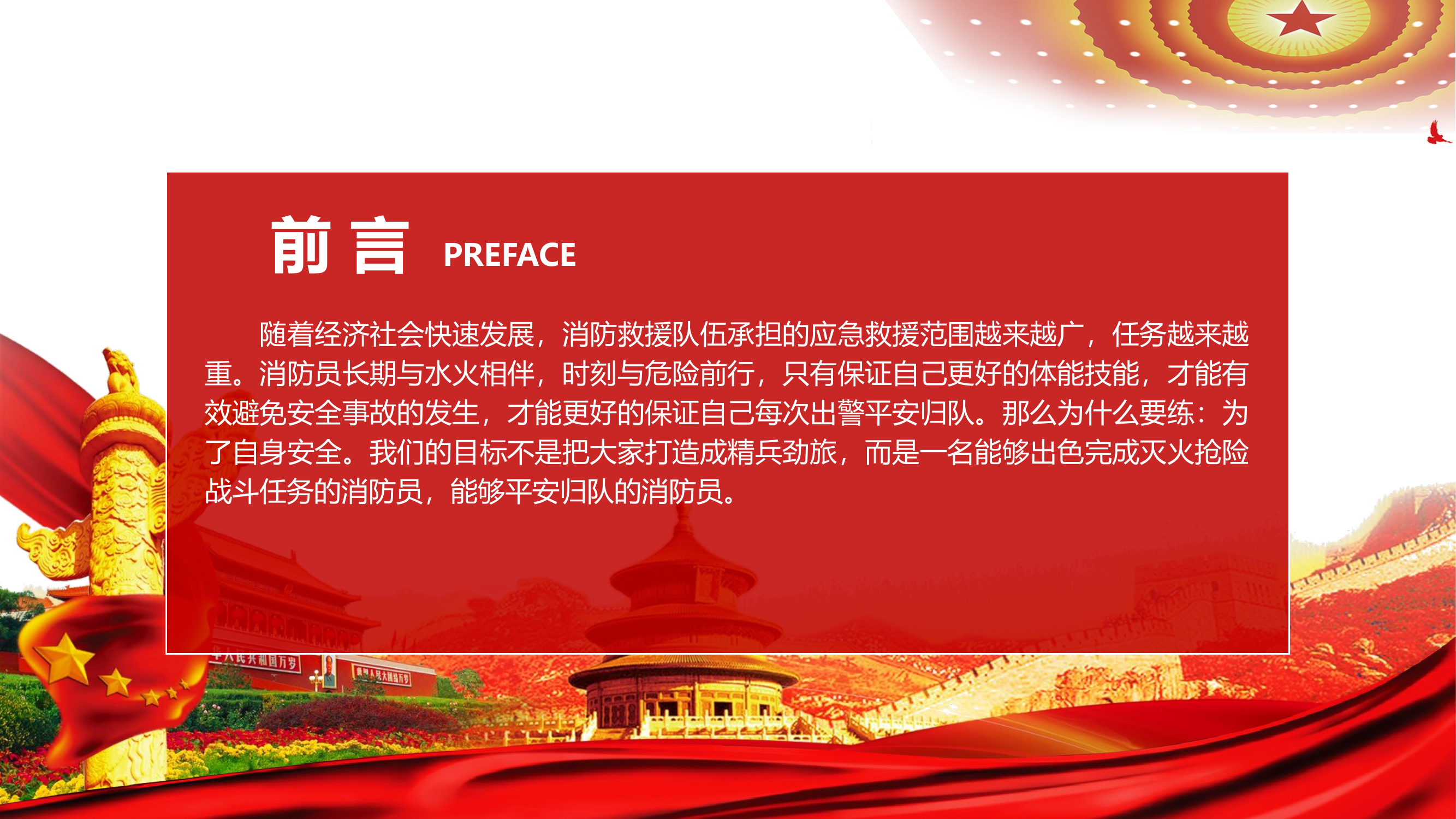 灭火救援作战安全.pptx 第2页