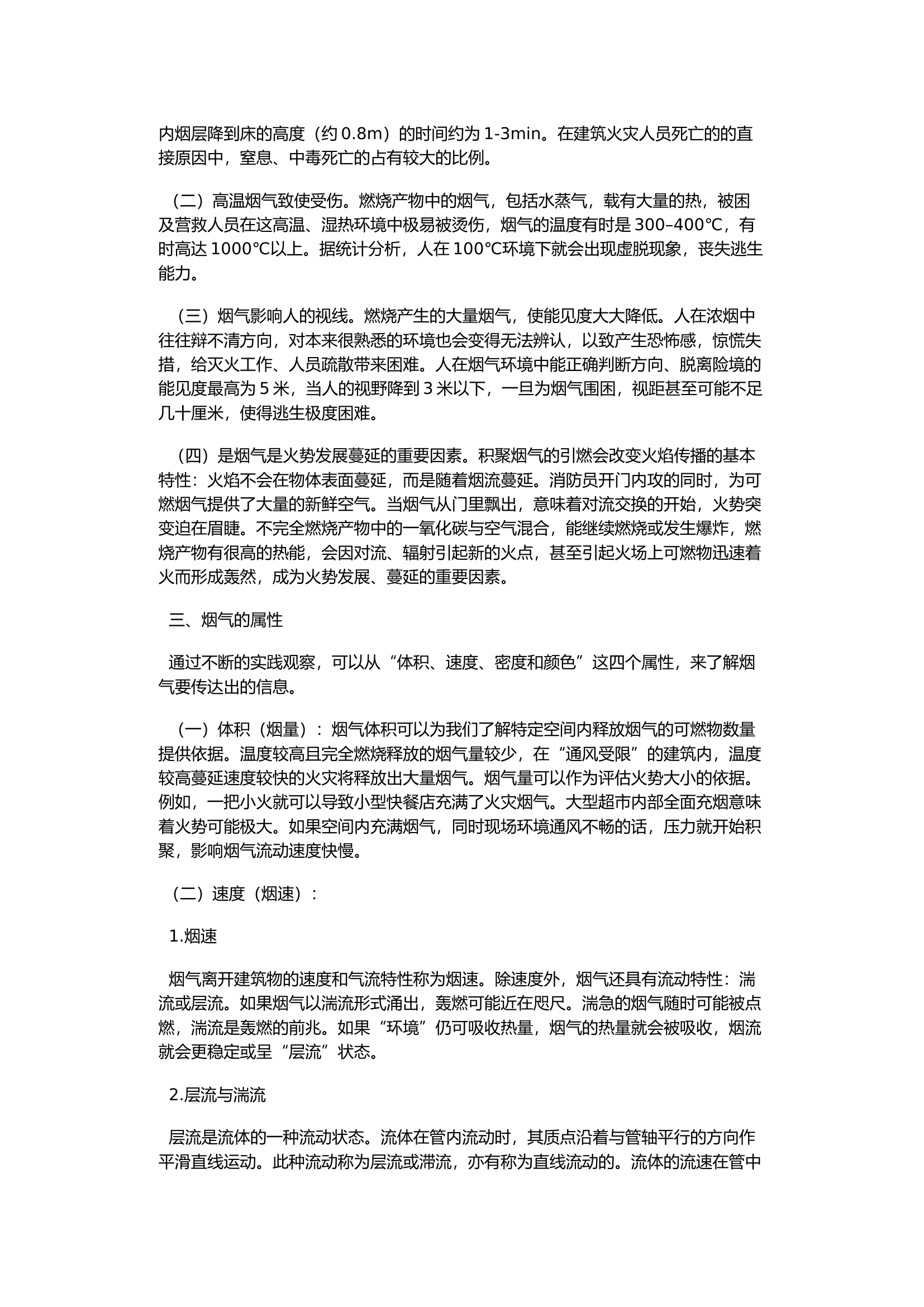 辨识烟气对灭火救援决策的辅助作用.docx 第2页