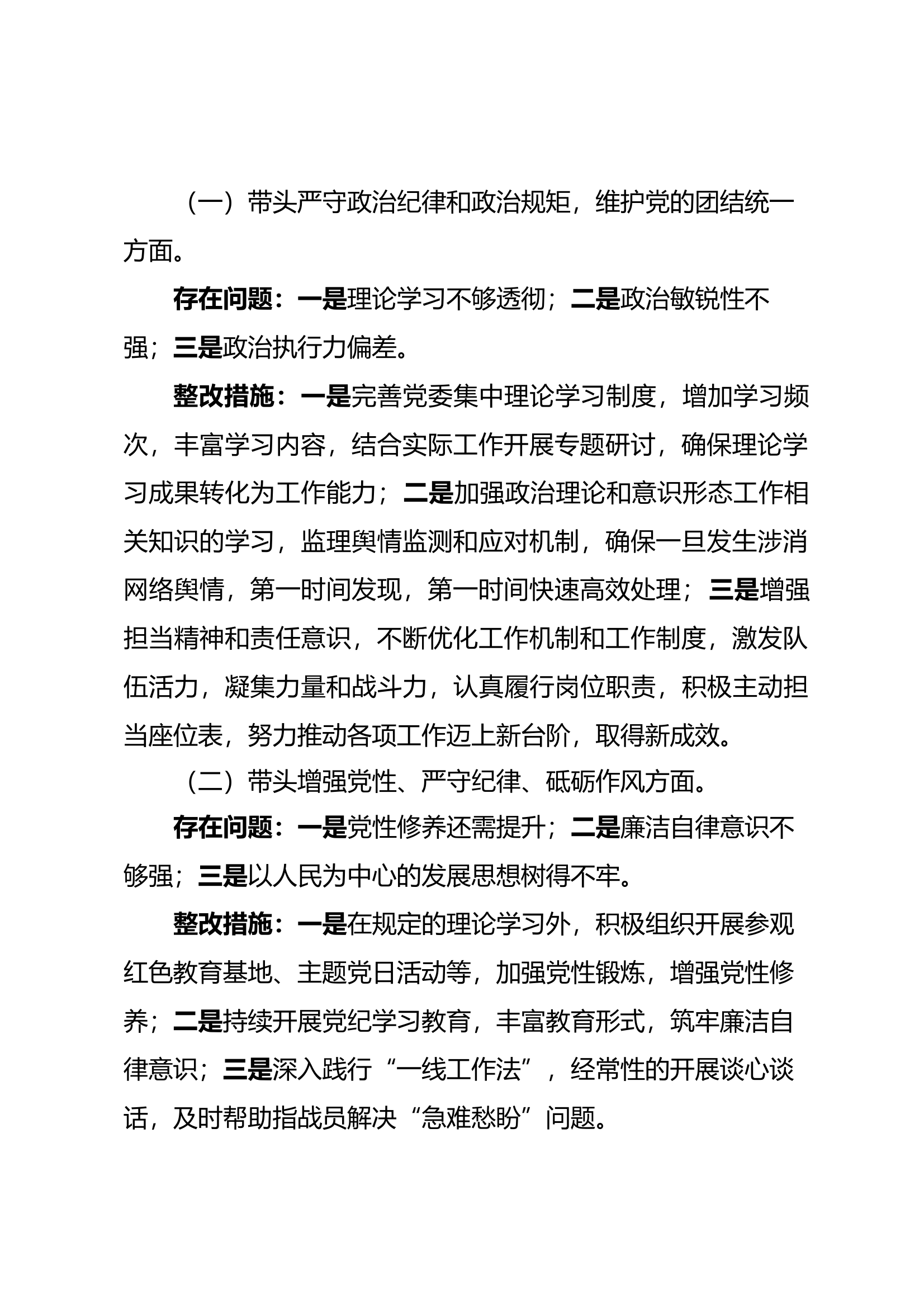 2024年度民主生活会整改方案 第2页