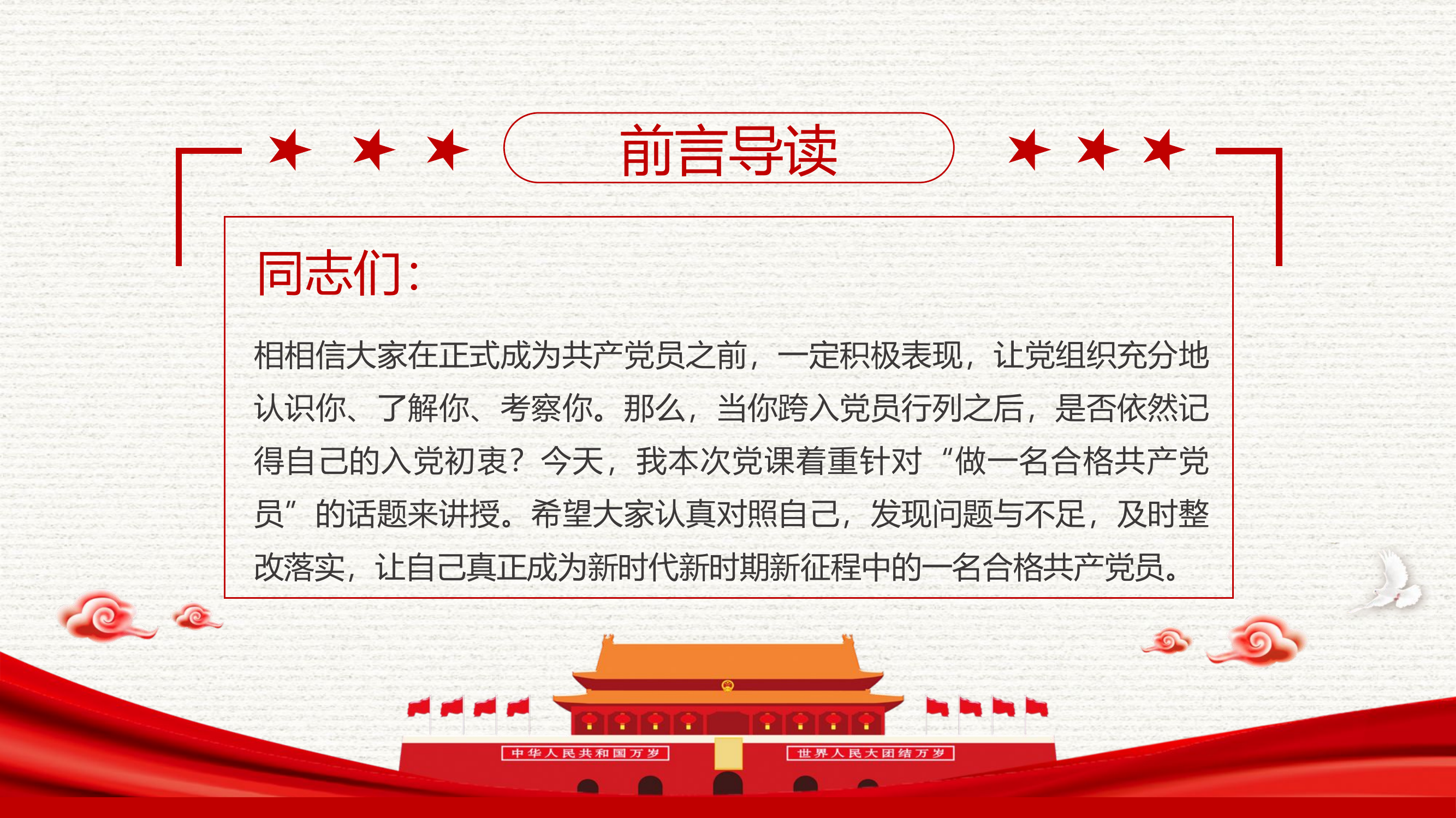 立标尺 划底线 树形象——做新时代合格的共产党员.pptx 第2页