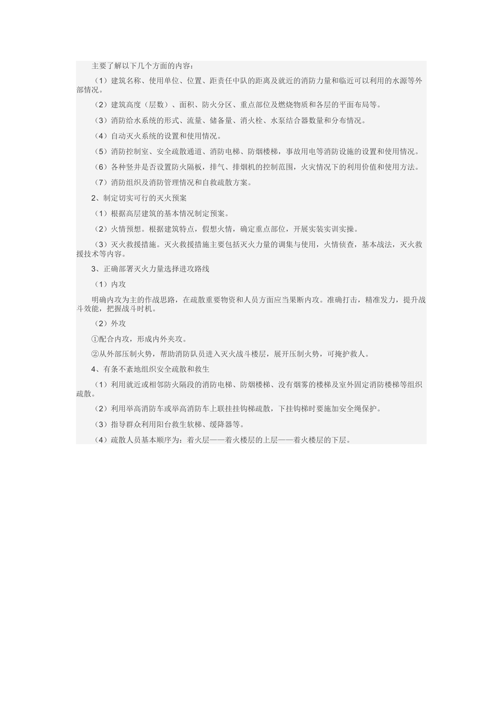 精品：d试论高层火灾扑救和预防.docx 第2页