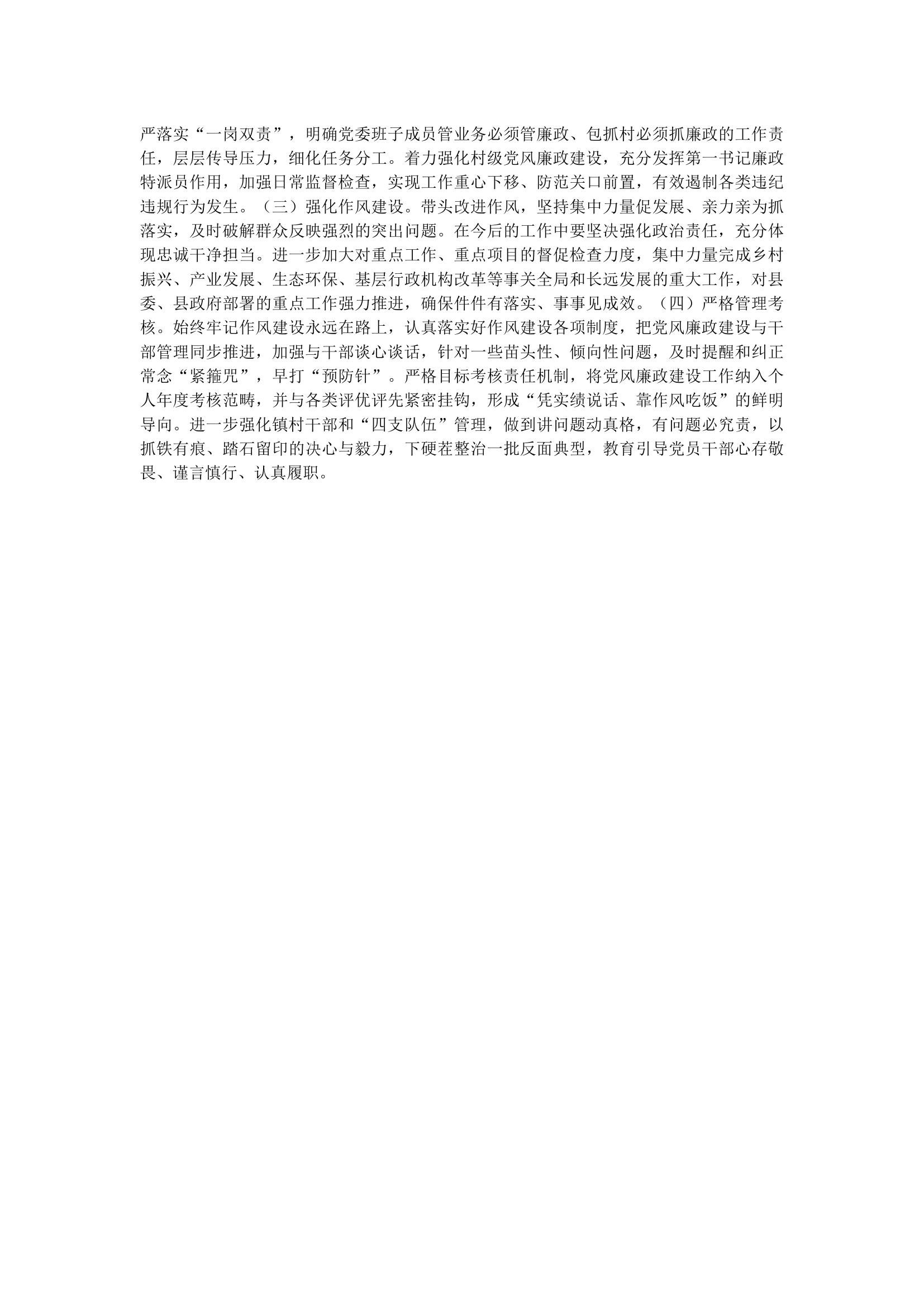 （通用版）领导干部述职述廉报告.docx 第2页