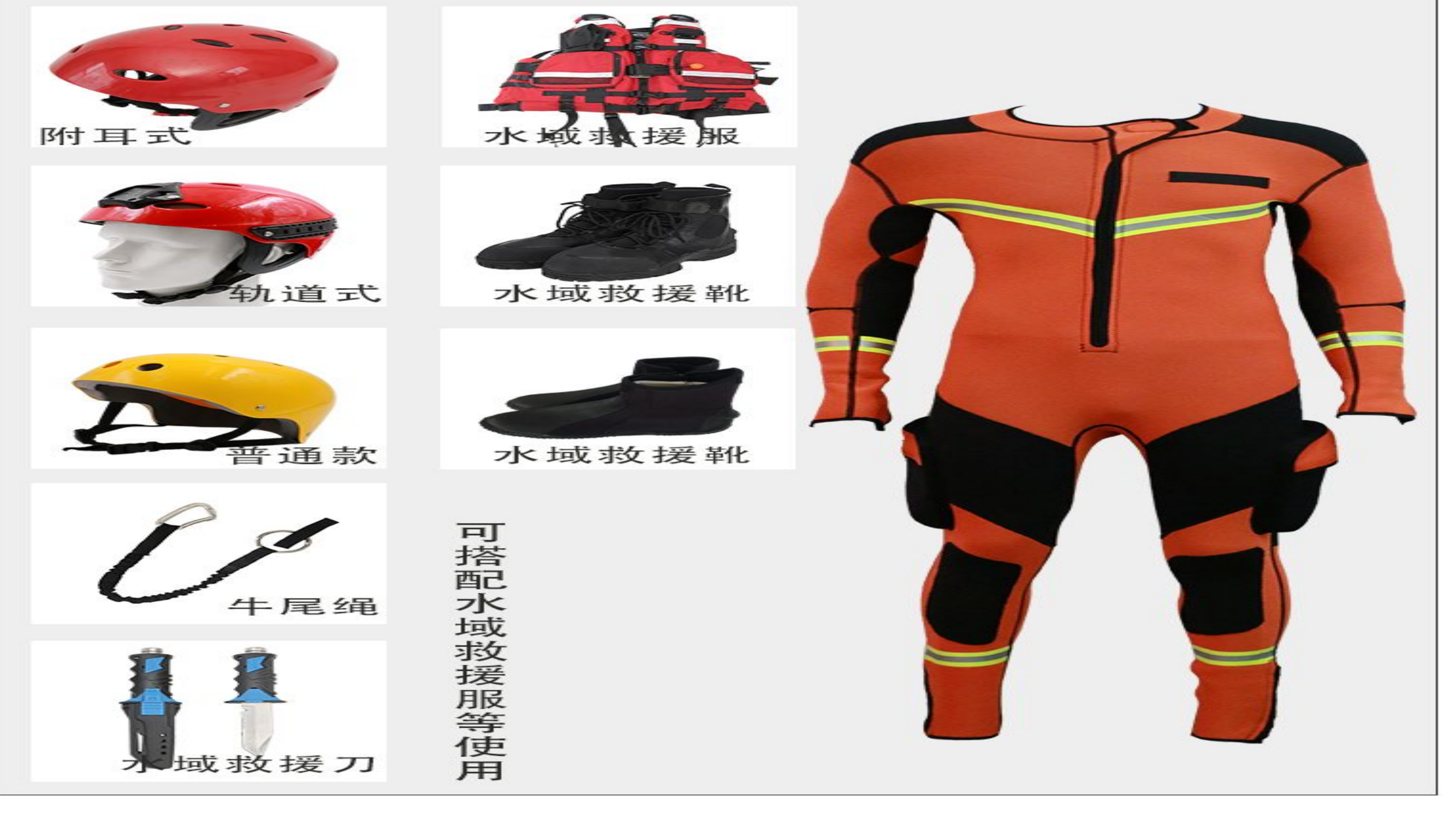 水域救援装备配备标准.pptx 第2页