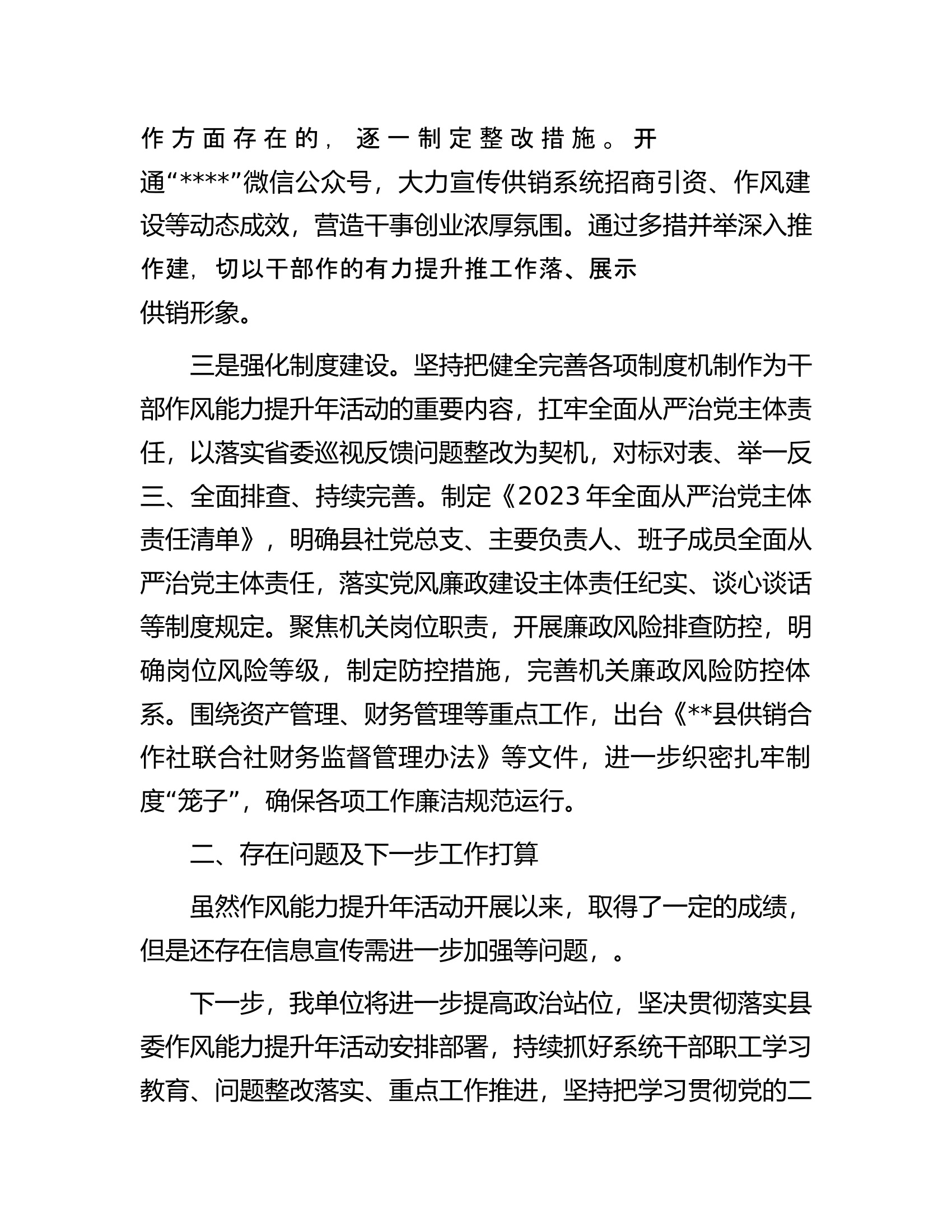 2023年4月份&ldquo;干部作风能力提升年&rdquo;活动进展情况的报告.docx 第2页