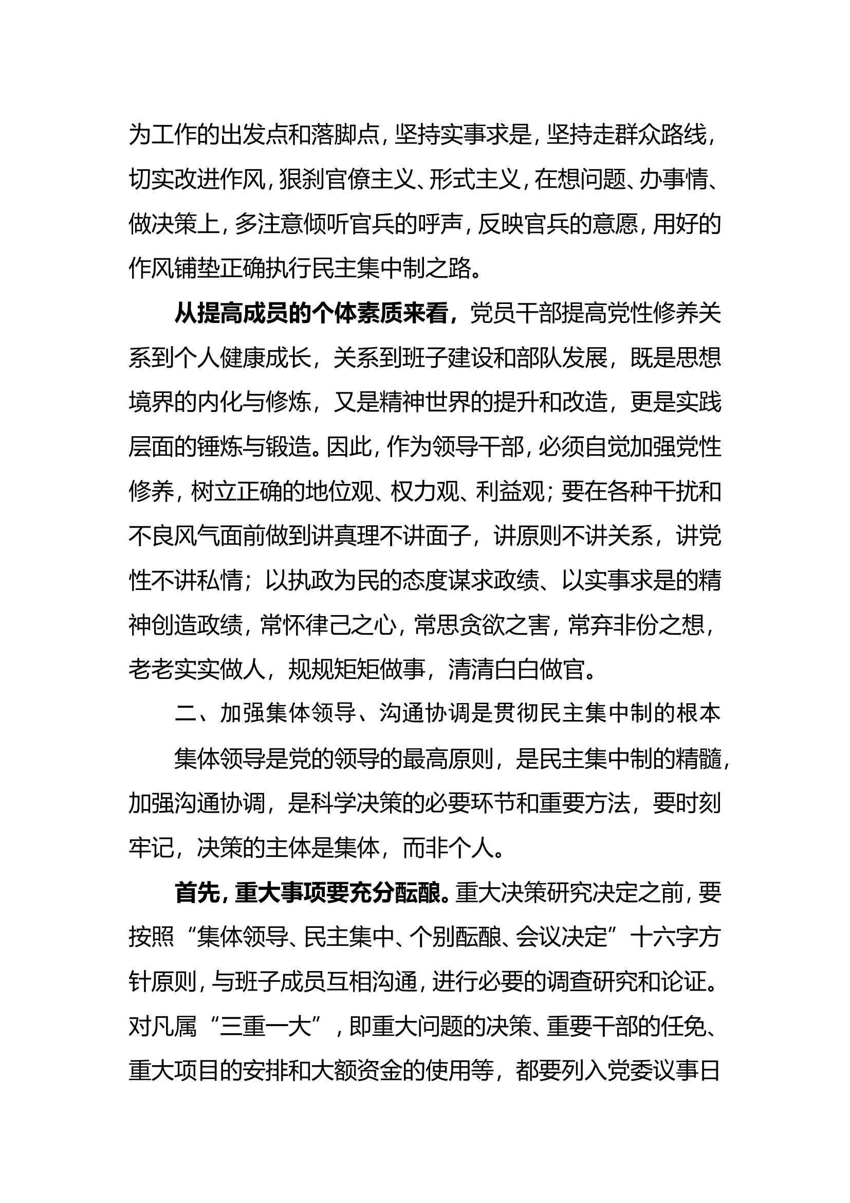对贯彻执行民主集中制的思考与认识.doc 第2页