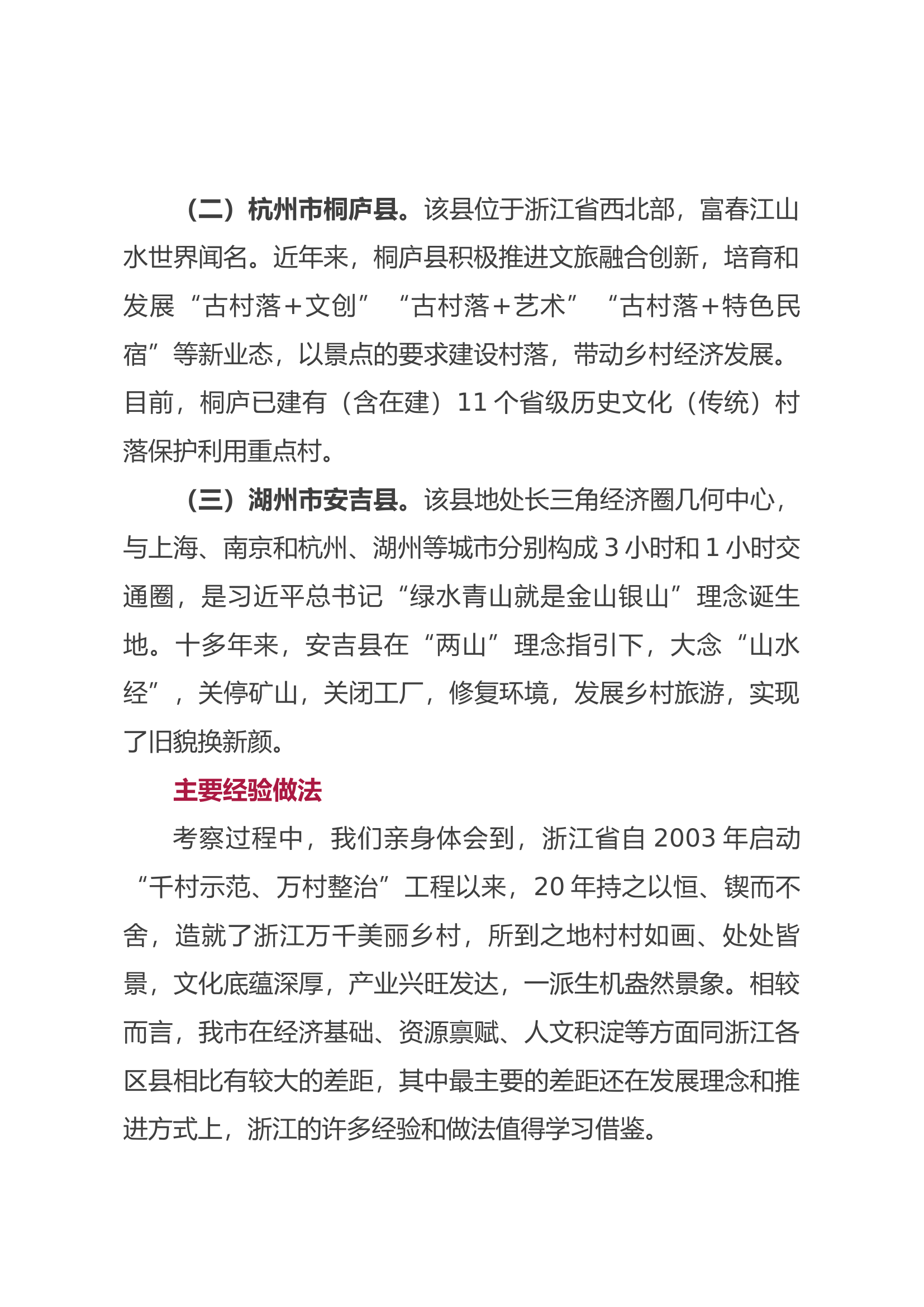 赴浙江考察乡村振兴工作调研报告.docx 第2页