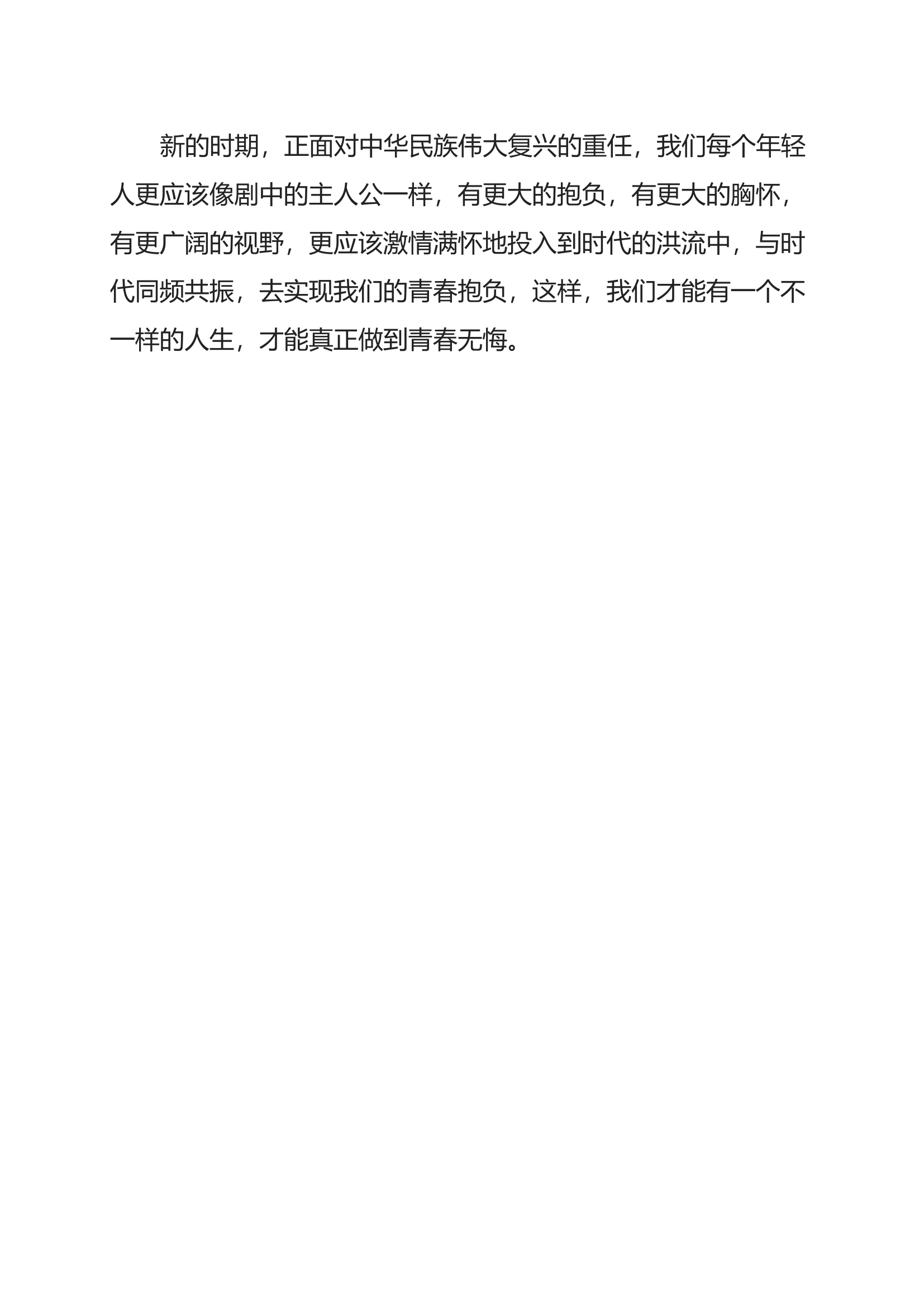 《穿越烽火》个人观影感悟.docx 第2页