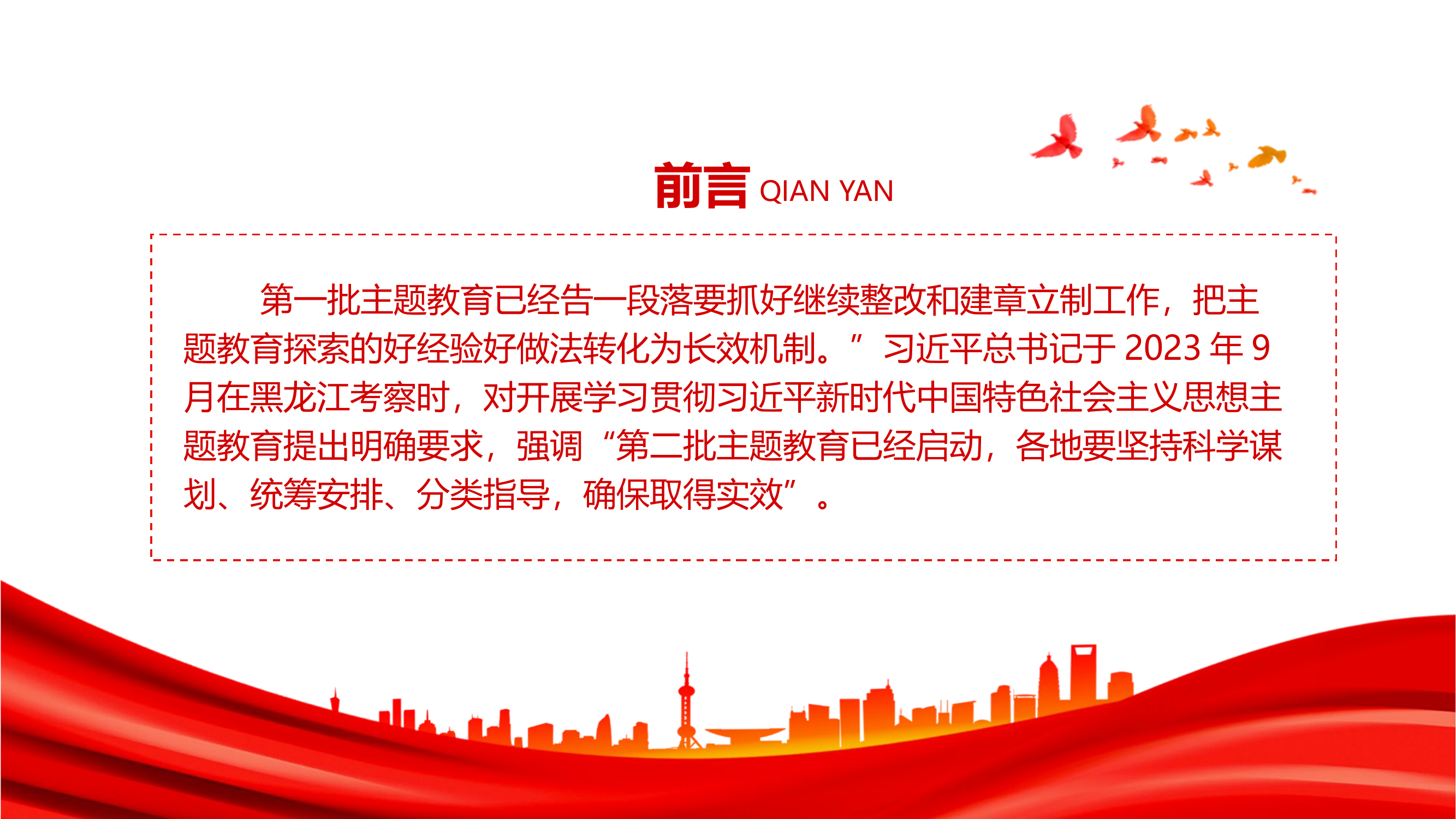 精品：党课：学习贯彻习主席新时代中国特色社会主义思想第二批主题教育知识点.pptx 第2页