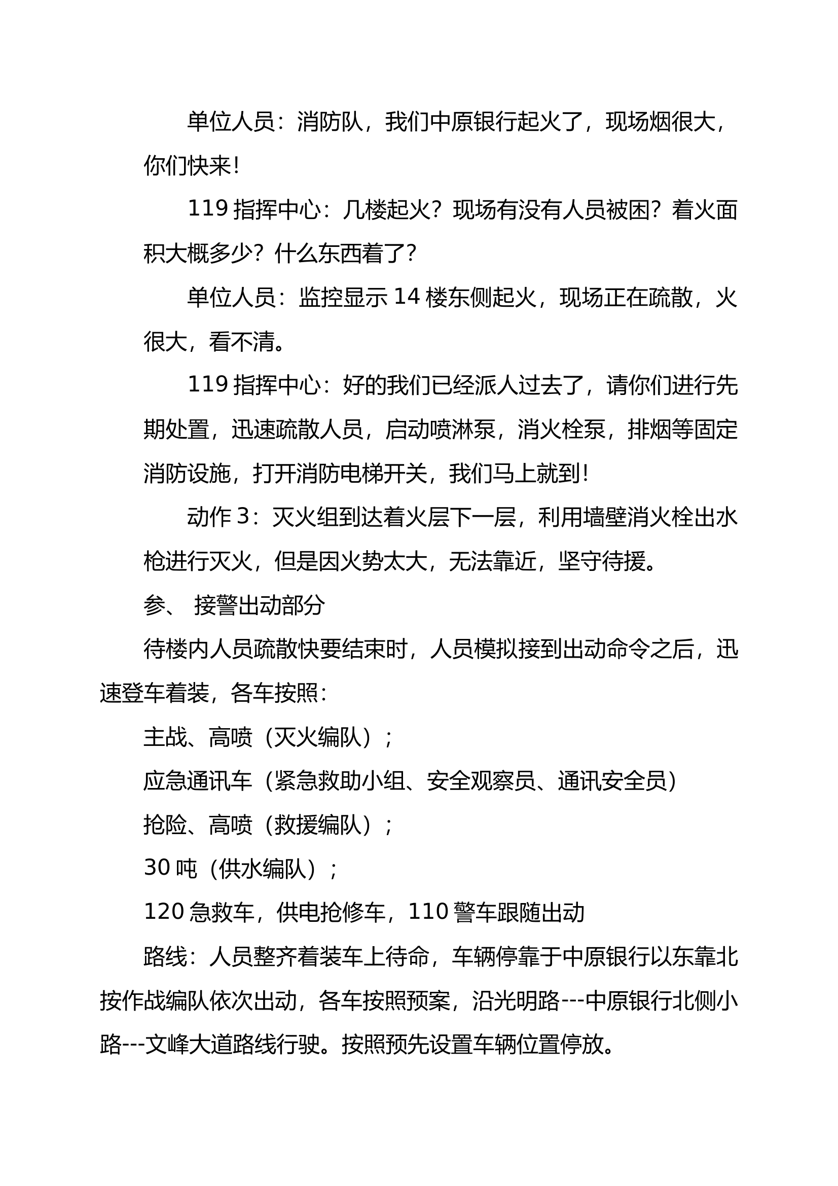 中原银行推演方案 第2页