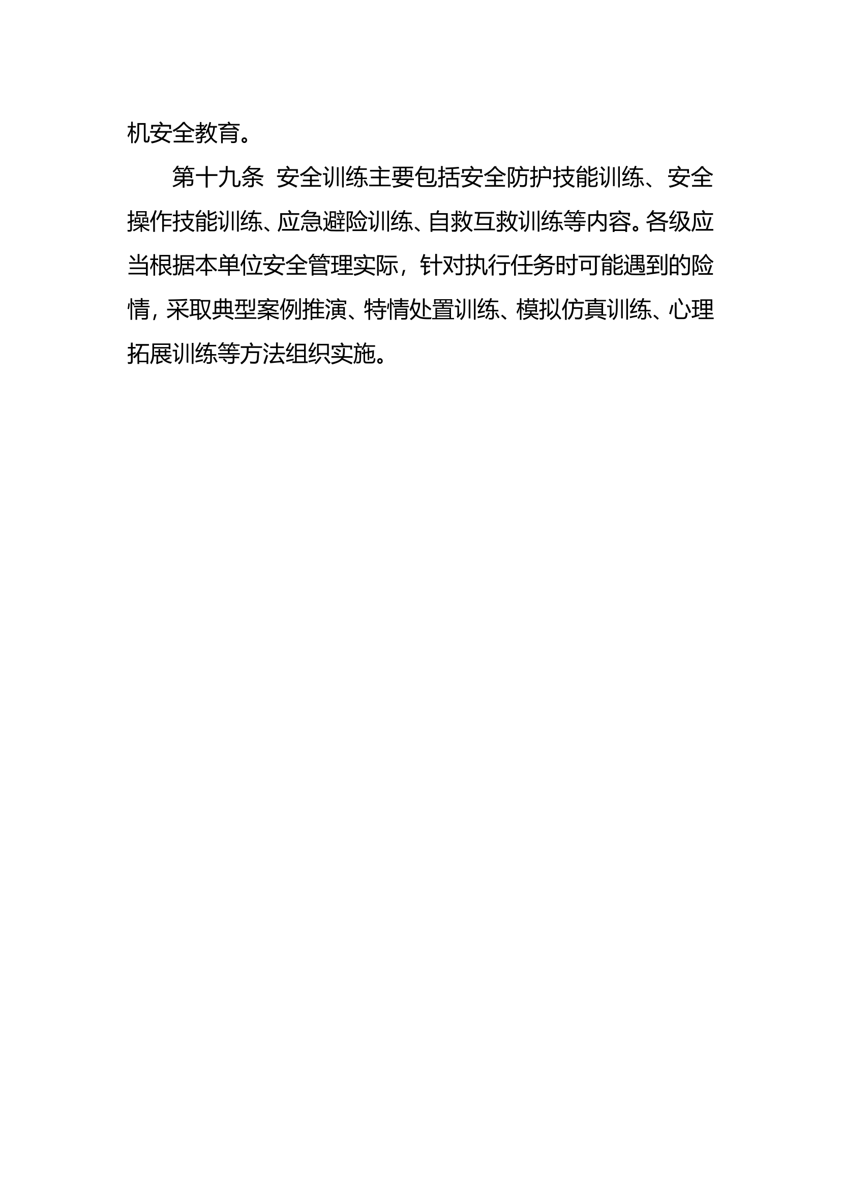 XXX站2022条令条例学习月教案.doc 第2页