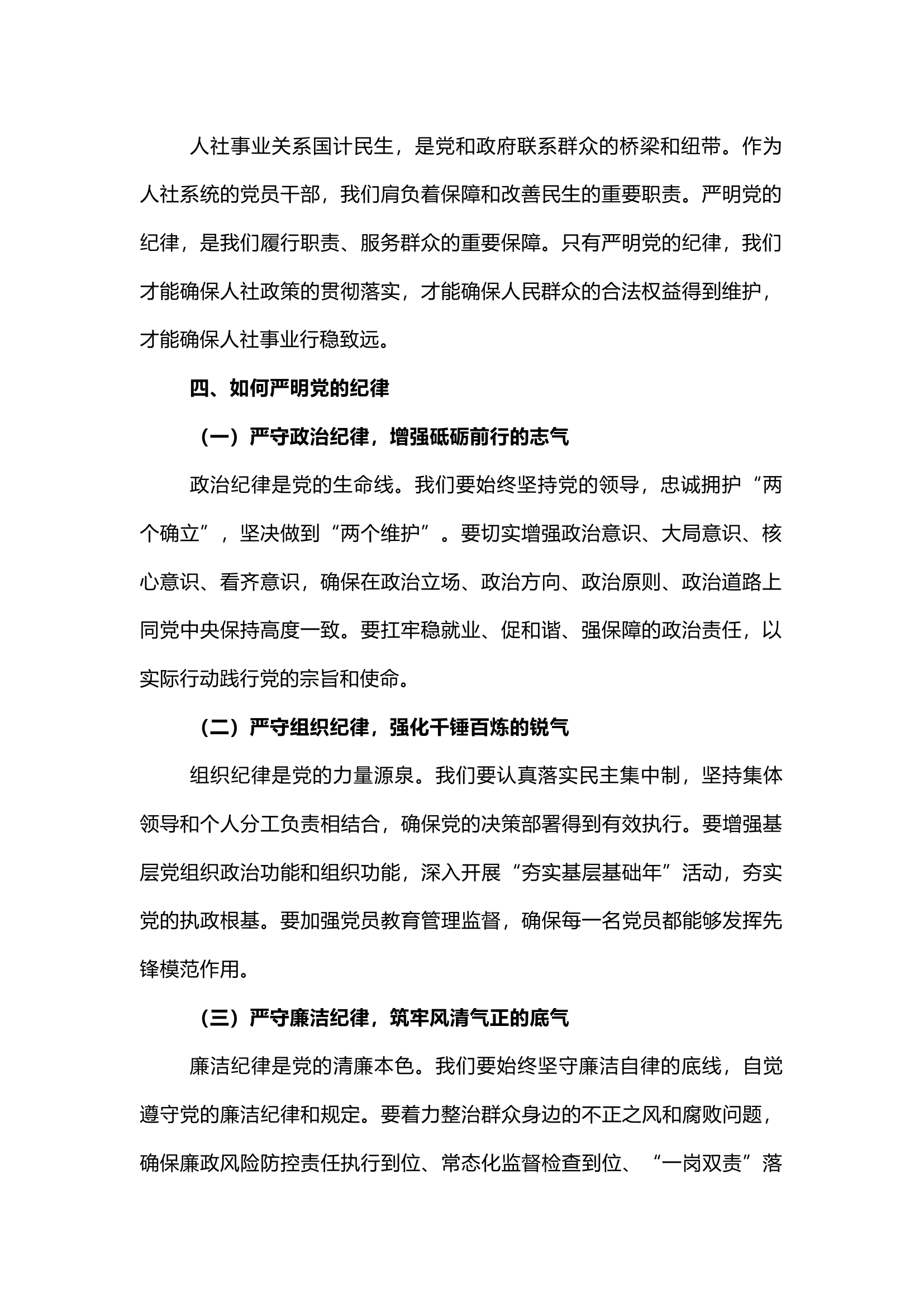 栀夏：党课讲稿：严明党的纪律，筑牢党的执政根基.docx 第2页