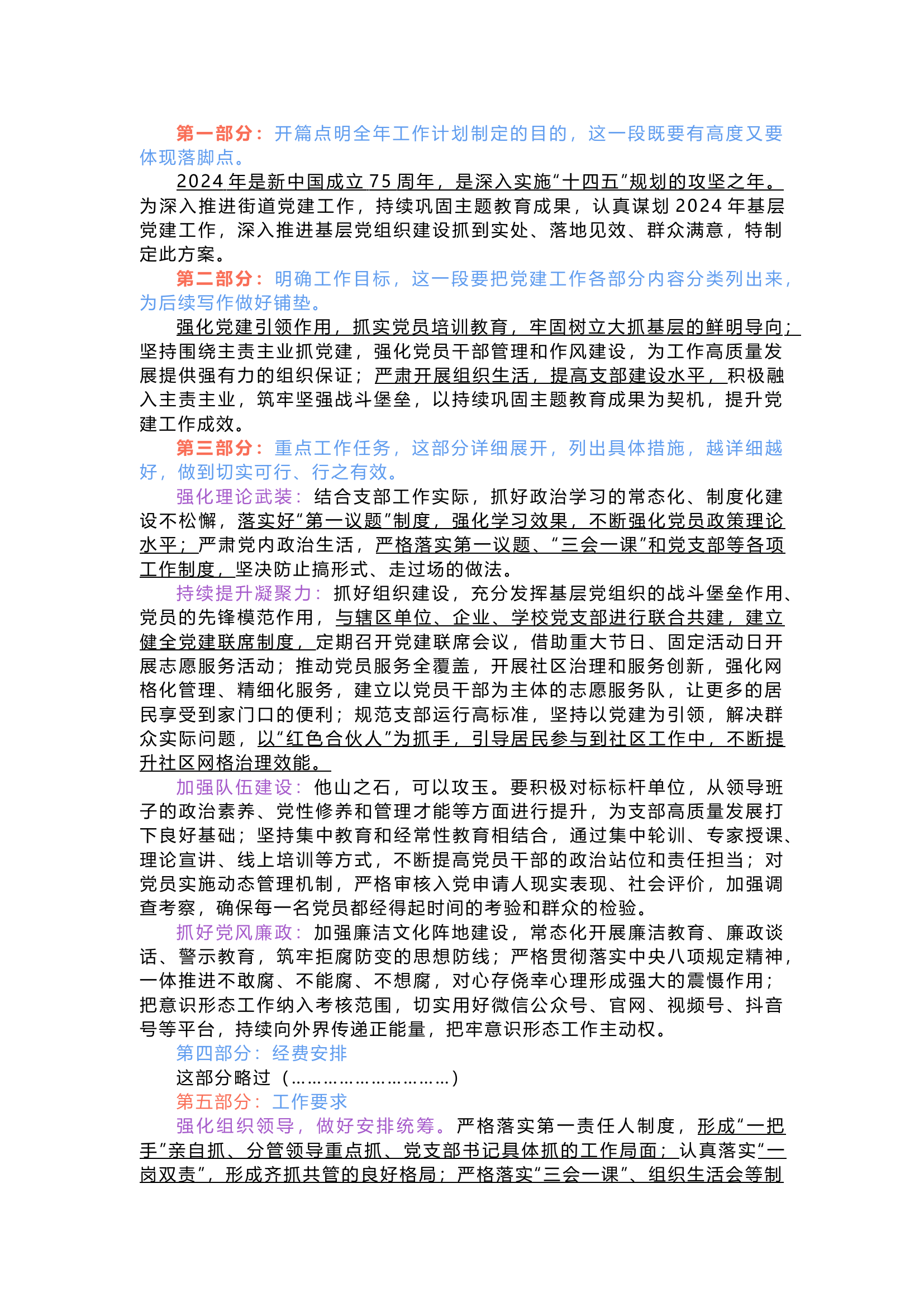 栀夏：2024年党建工作计划、提纲.docx 第1页