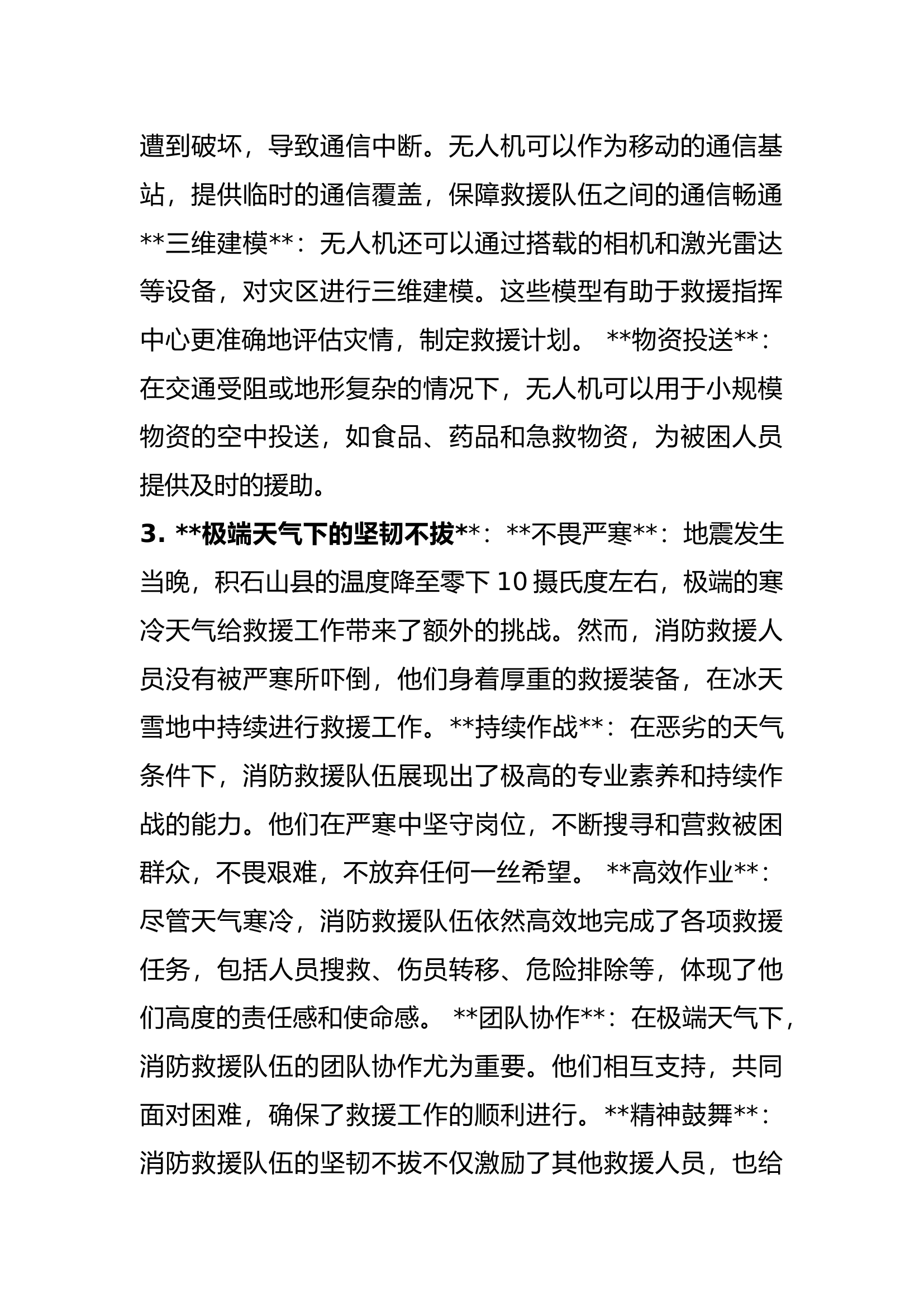 甘肃积石山 6.2 级地震救援战例剖析.docx 第2页