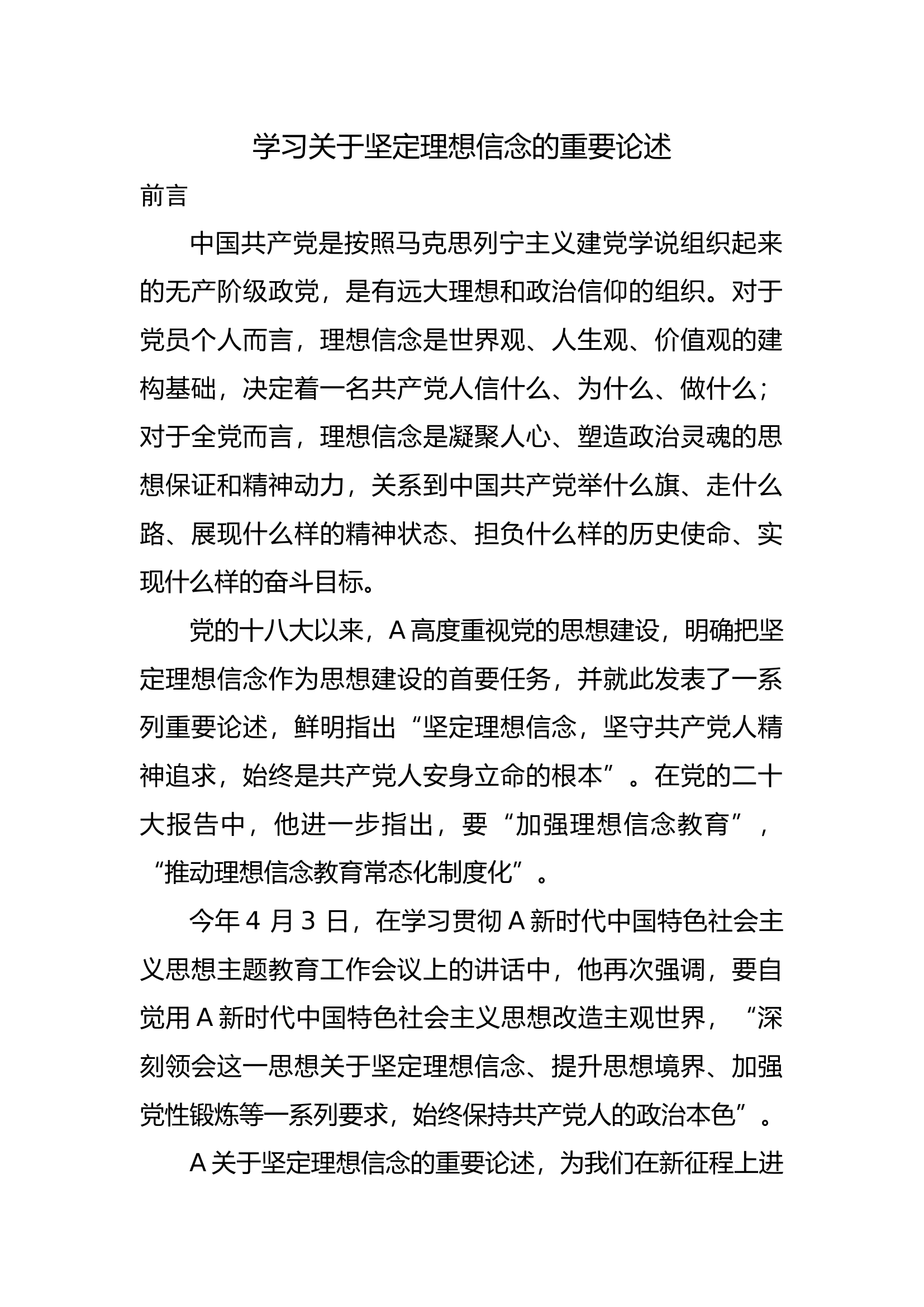理想信念是精神之钙9200字.docx 第1页
