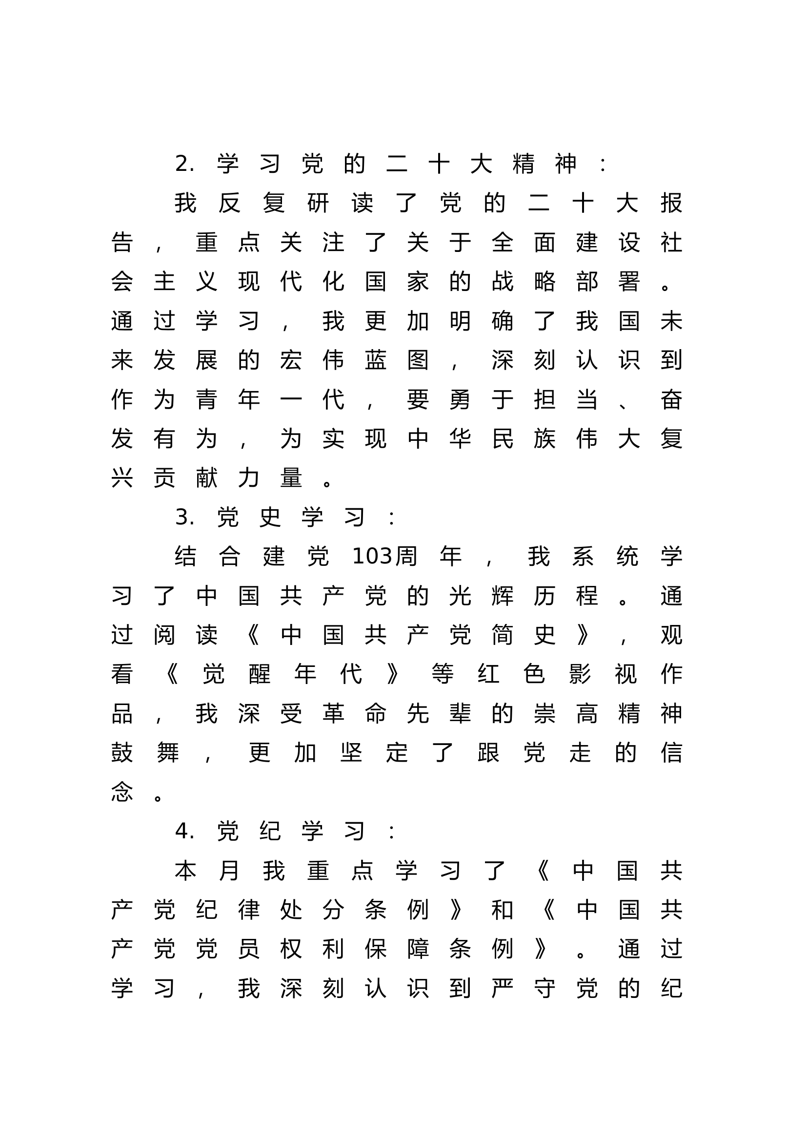 2024年7月预备党员思想汇报.docx 第2页