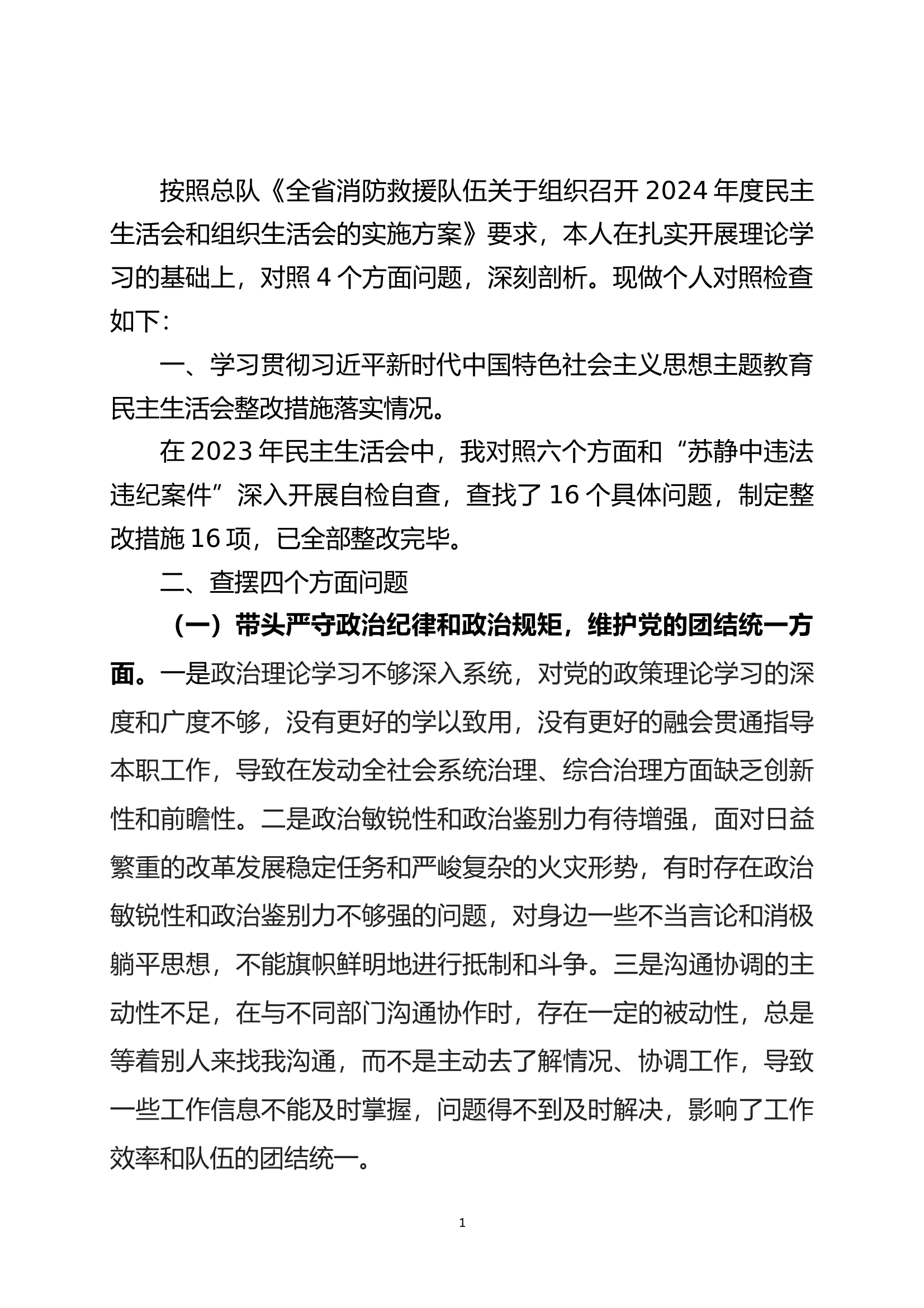 2025主题教育专题民主生活会检视剖析 (2) 第1页