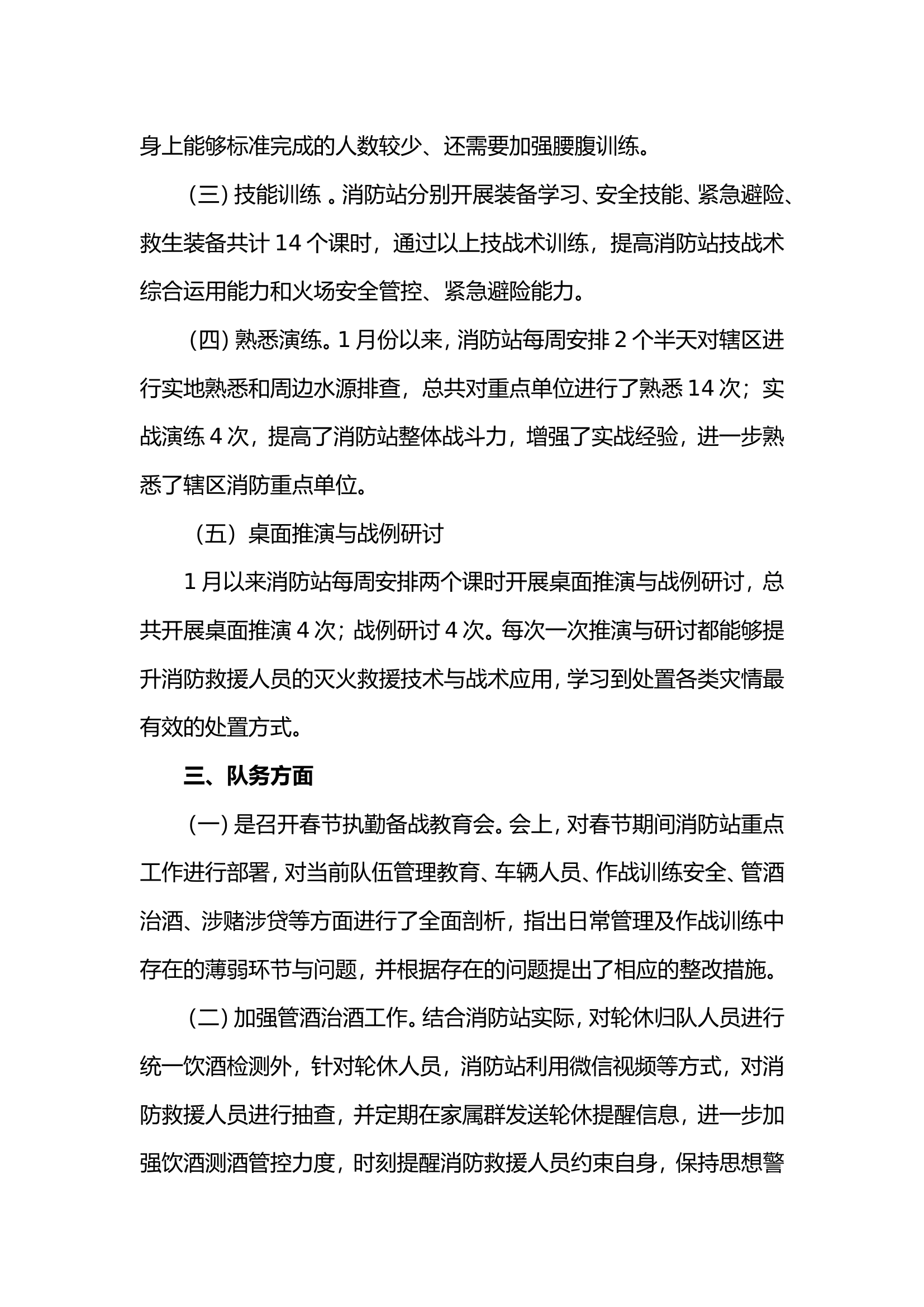 XXX站1月工作总结.doc 第2页