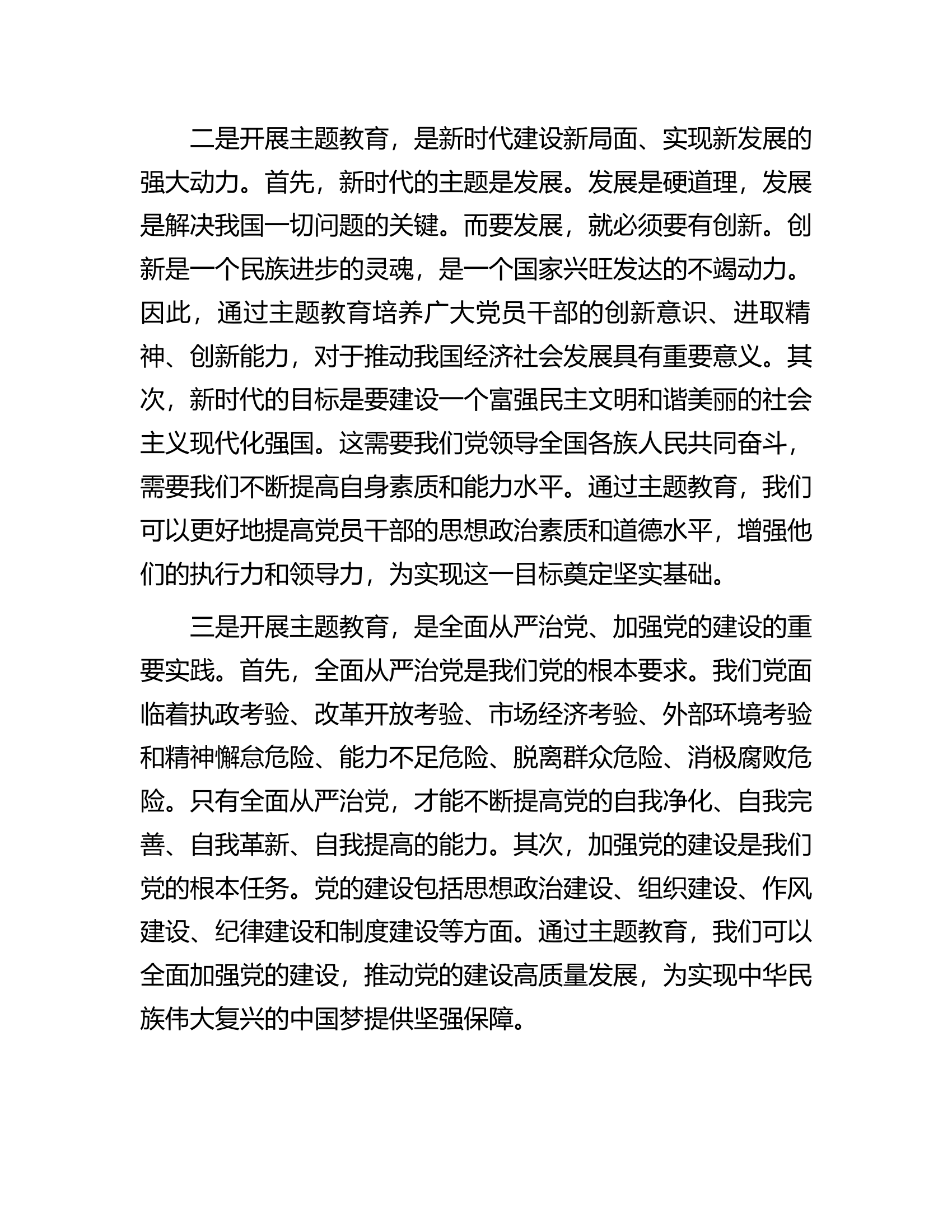 在2023年主题教育推进会议上的讲话.docx 第2页