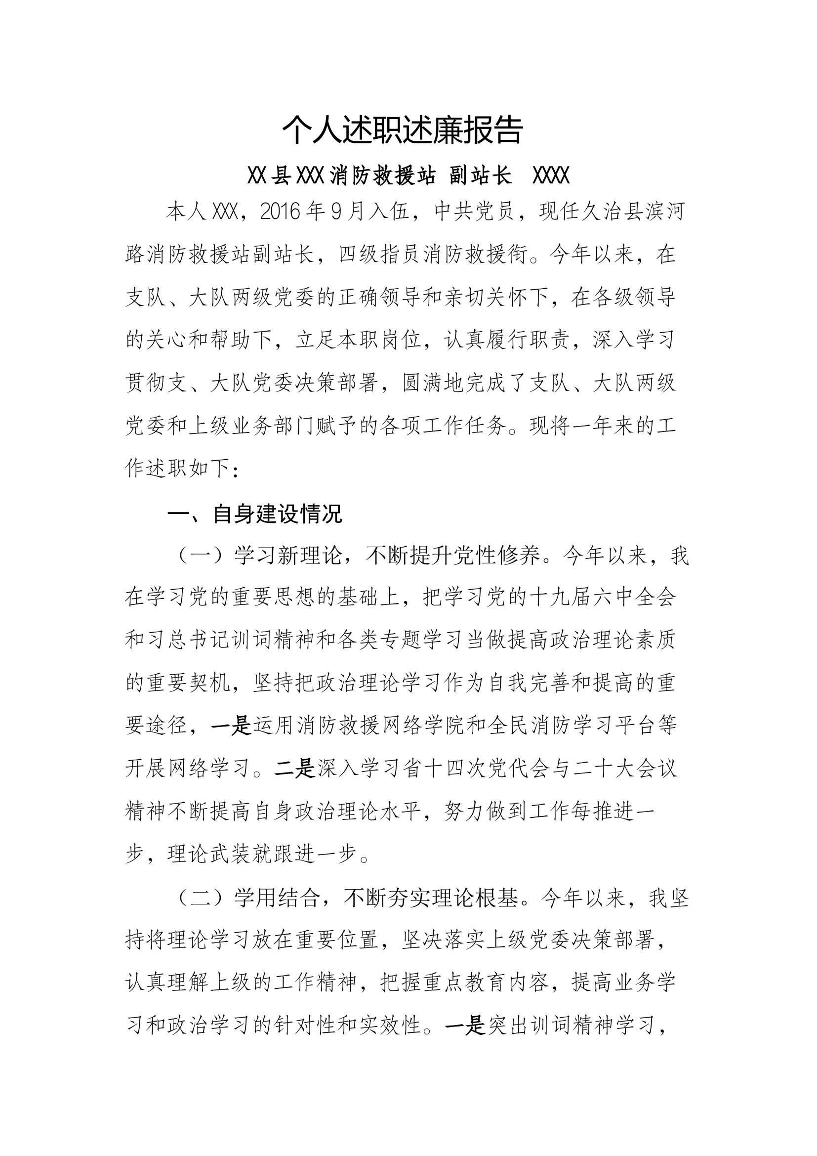 特勤站2021上半年工作总结.doc 第1页