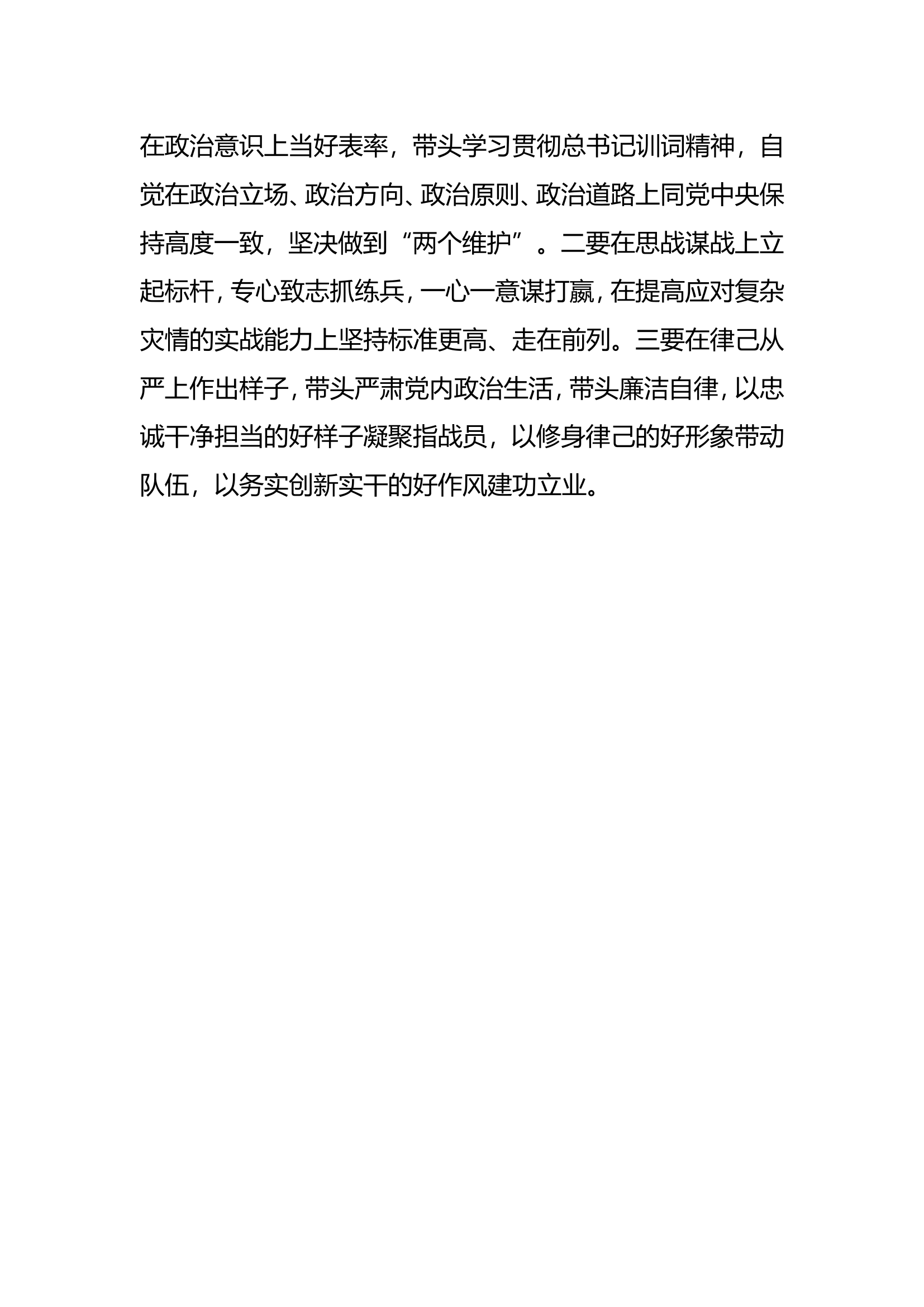 “队伍要转型我该谋什么”6.doc 第2页