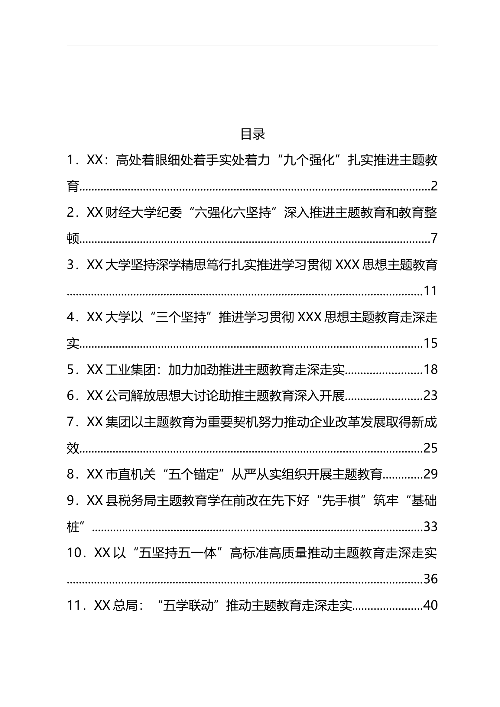 35篇2023年主题教育总结.docx 第1页