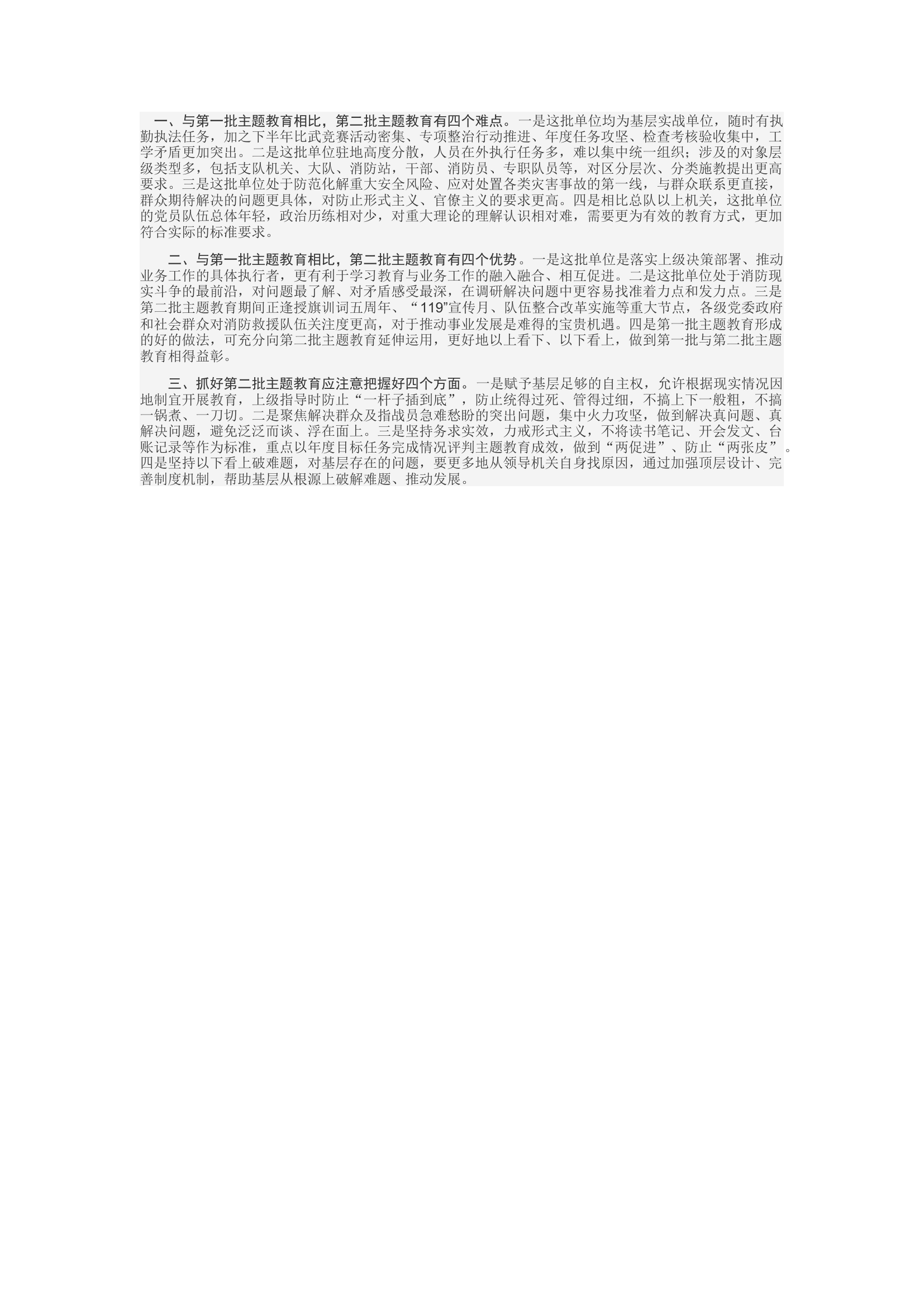 精品：d第二批主题与一批主题教育总结材料.docx 第1页