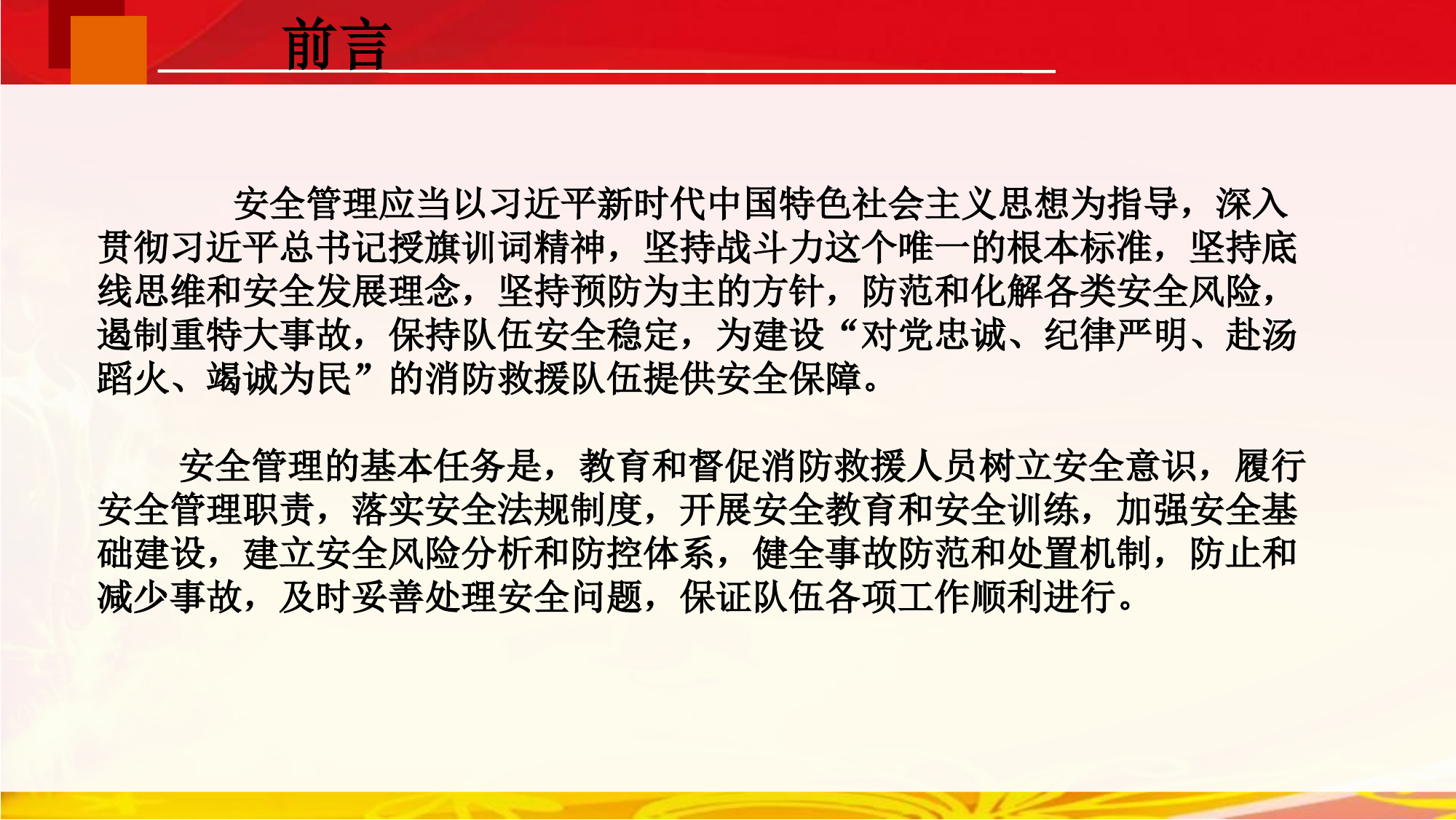 安全员职责和任务.pptx 第2页