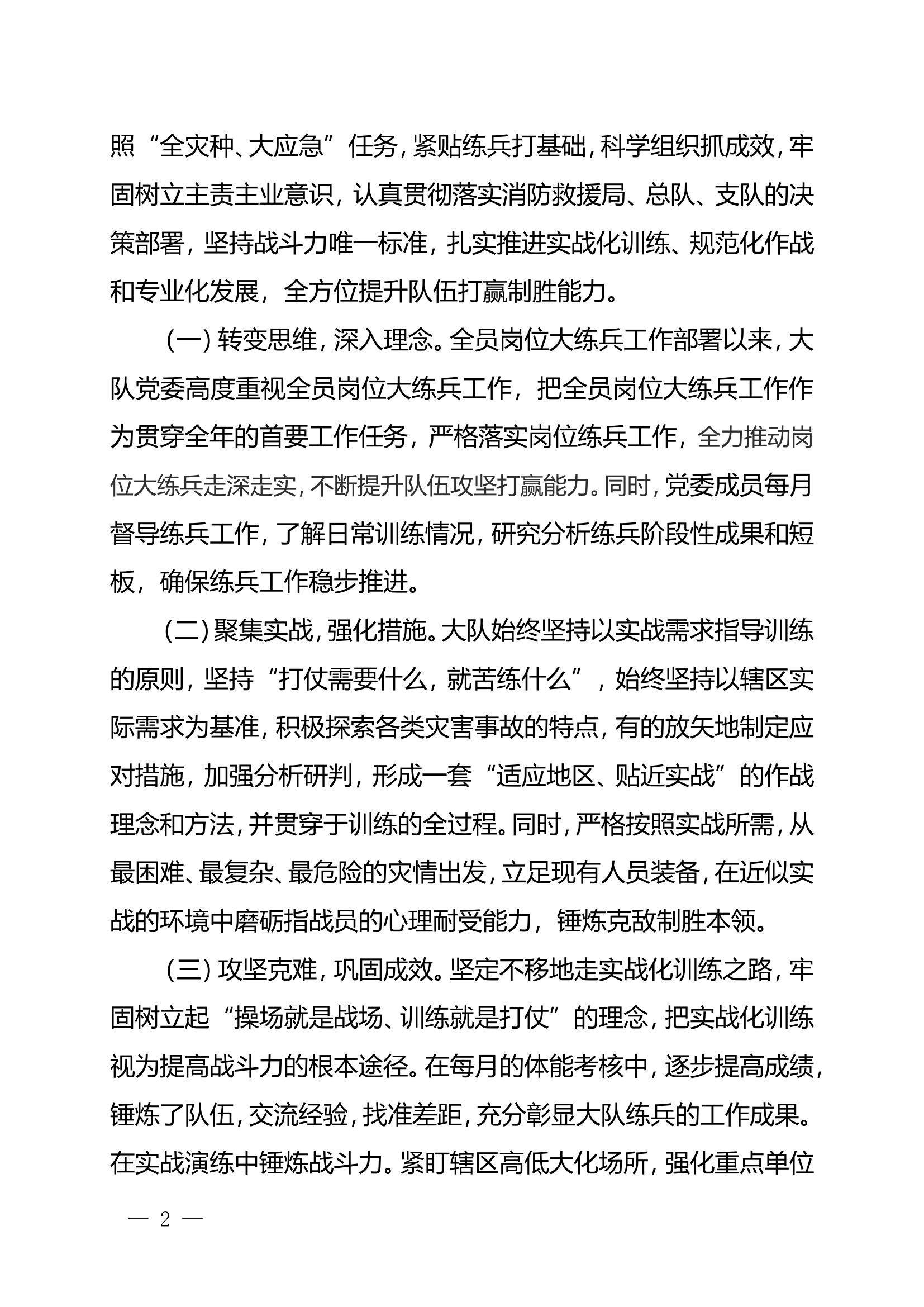 栀夏：全员岗位大练兵对提升队伍战斗力的思考.doc 第2页