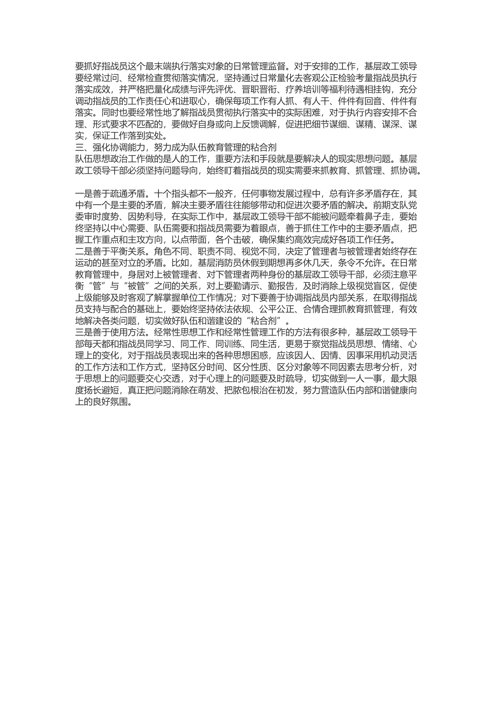 精品：b强化三个能力 凸显三种作用提升基层政工领导干部能力素质的几点思考.docx 第2页
