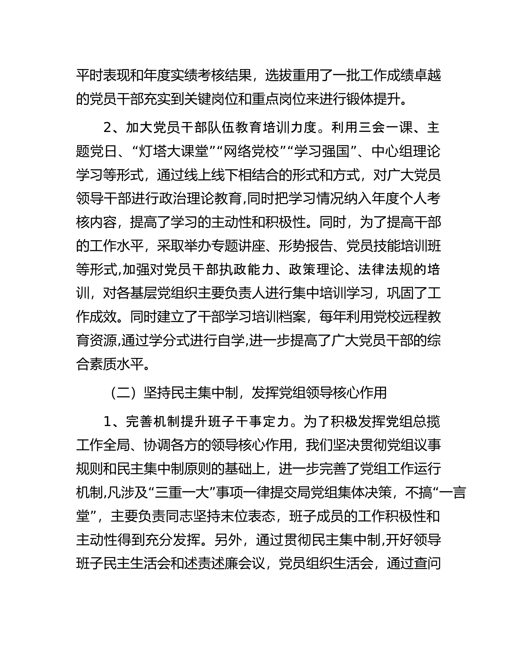 市文化和旅游局领导班子建设和干部队伍建设情况汇报.docx 第2页