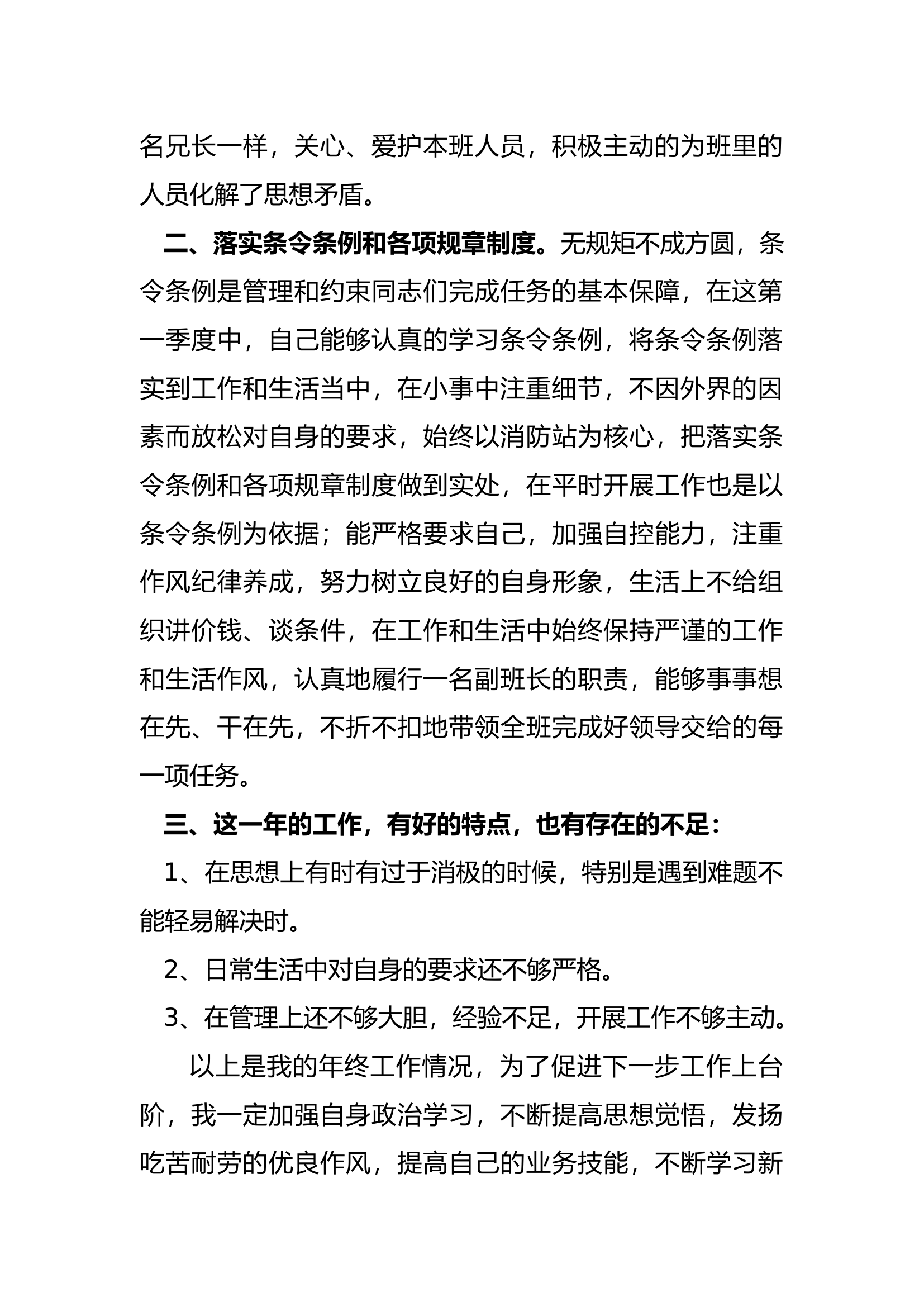 精品：个人述职报告（消防员） (19).docx 第2页