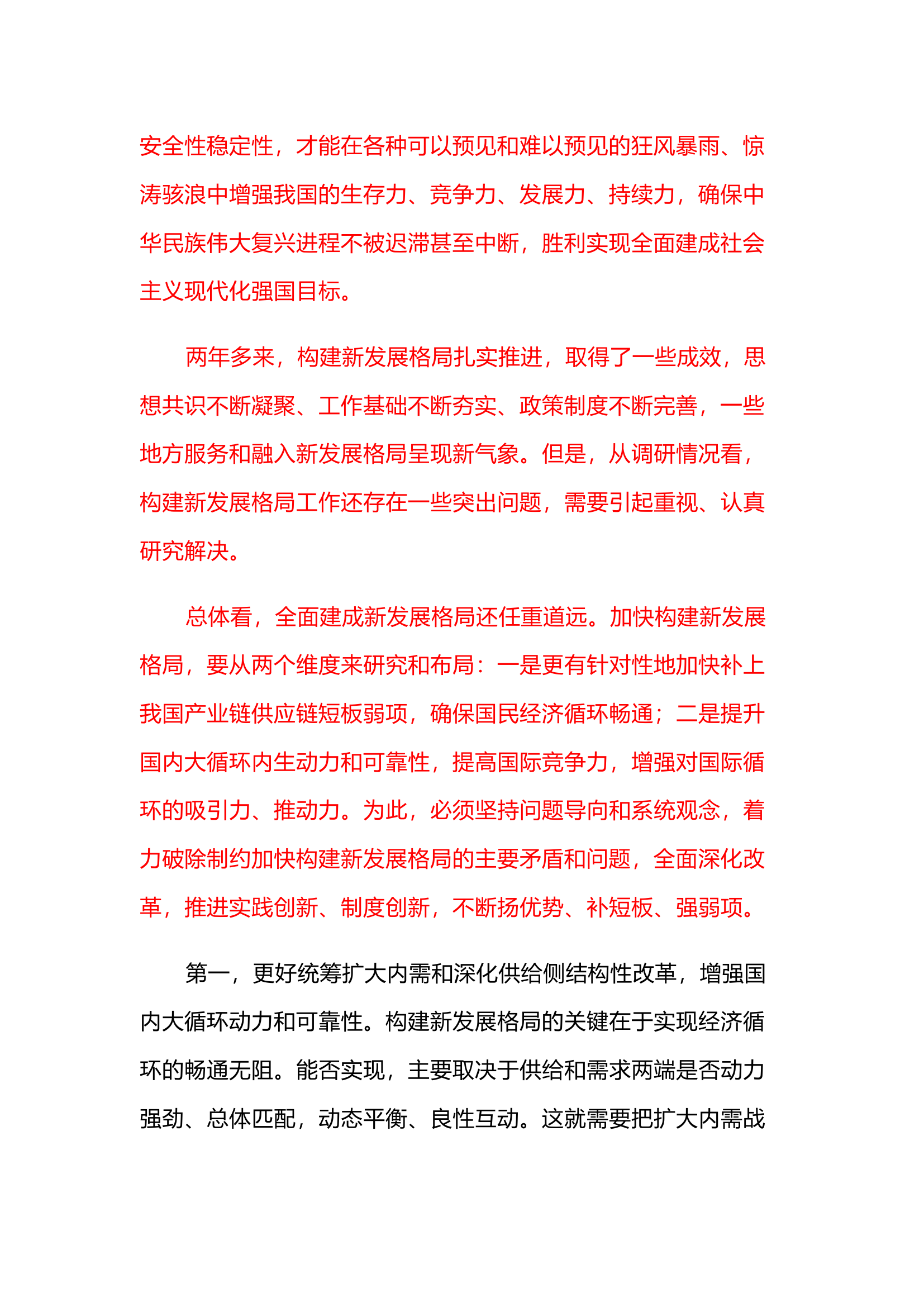 政工4.21.docx 第2页