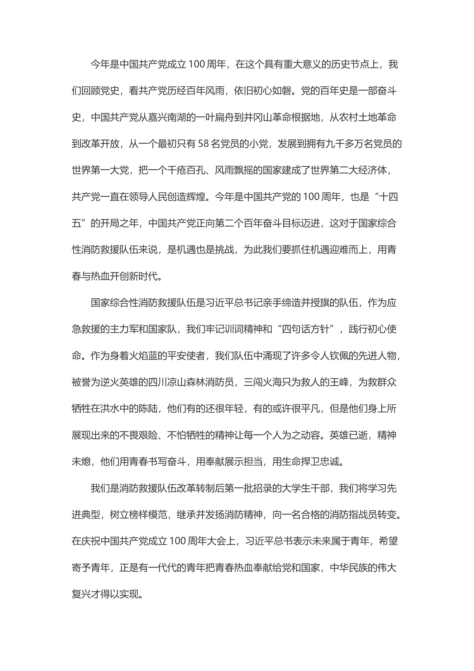 精品：d新录用大学生岗前锻炼心得体会：砥砺前行 不负韶华.docx 第1页