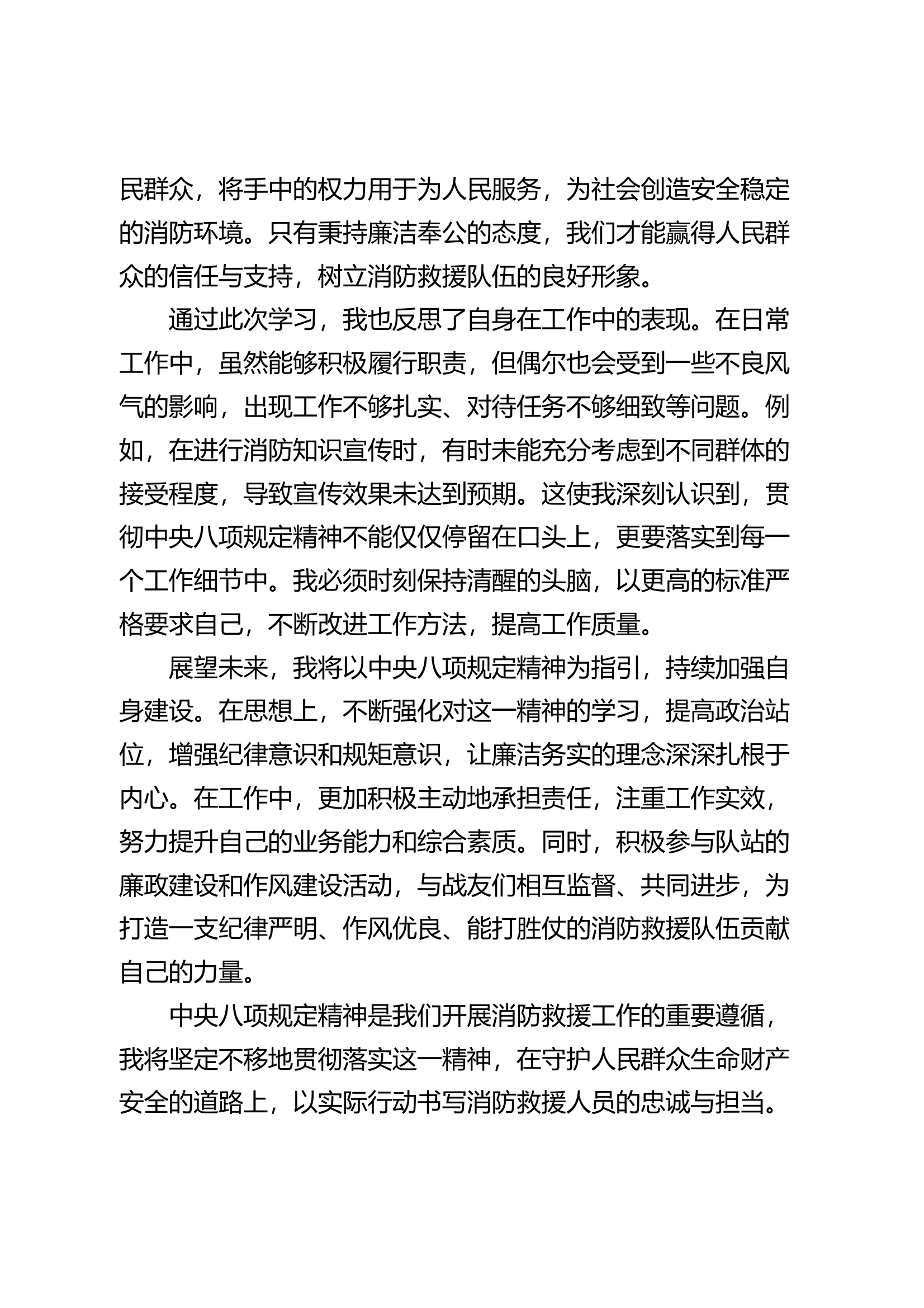 《深入贯彻中央八项规定精神学习感悟》 第2页