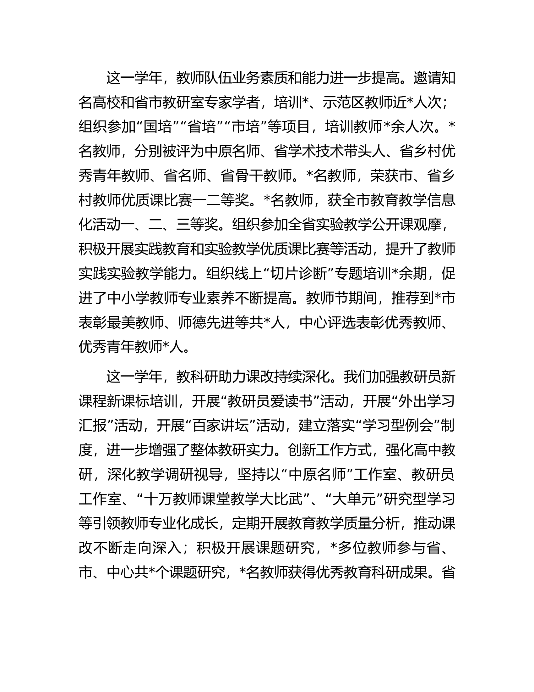 在教师节总结表彰会上的讲话.docx 第2页