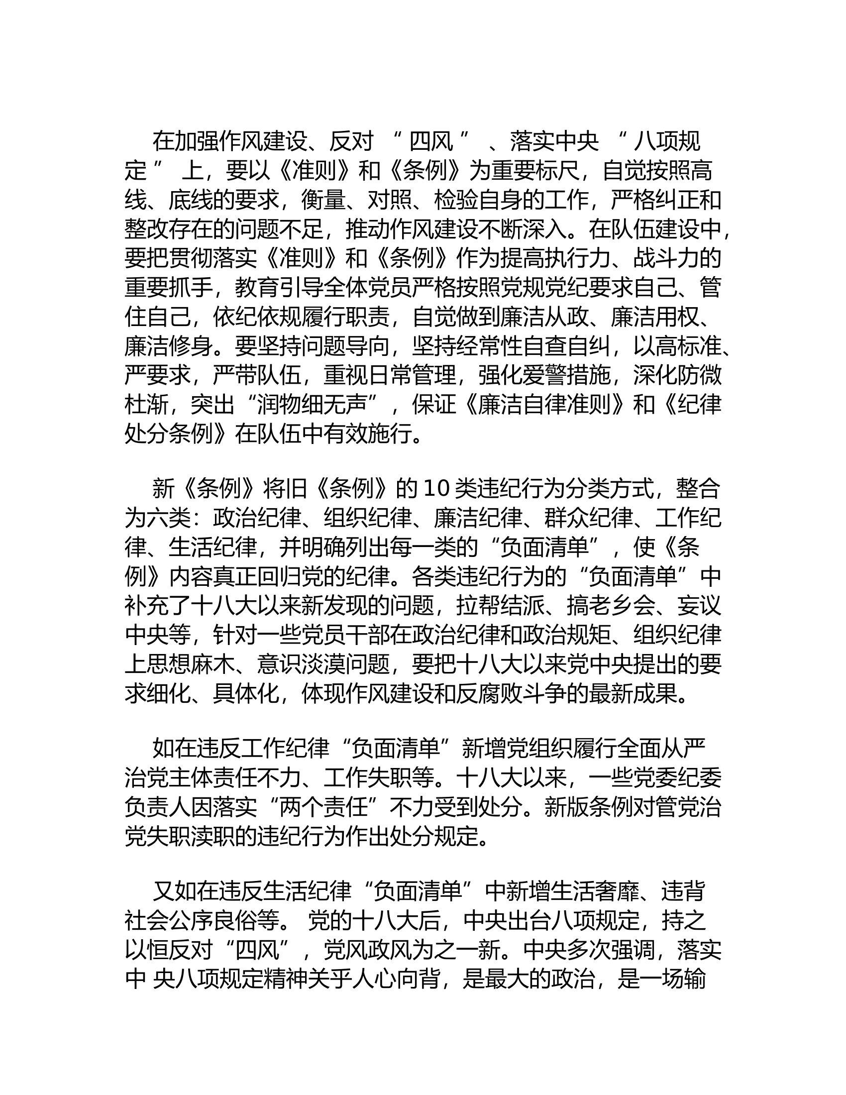 “守准则、学条例、严党纪、讲廉洁”主题教育活动心得体会7.rtf 第2页