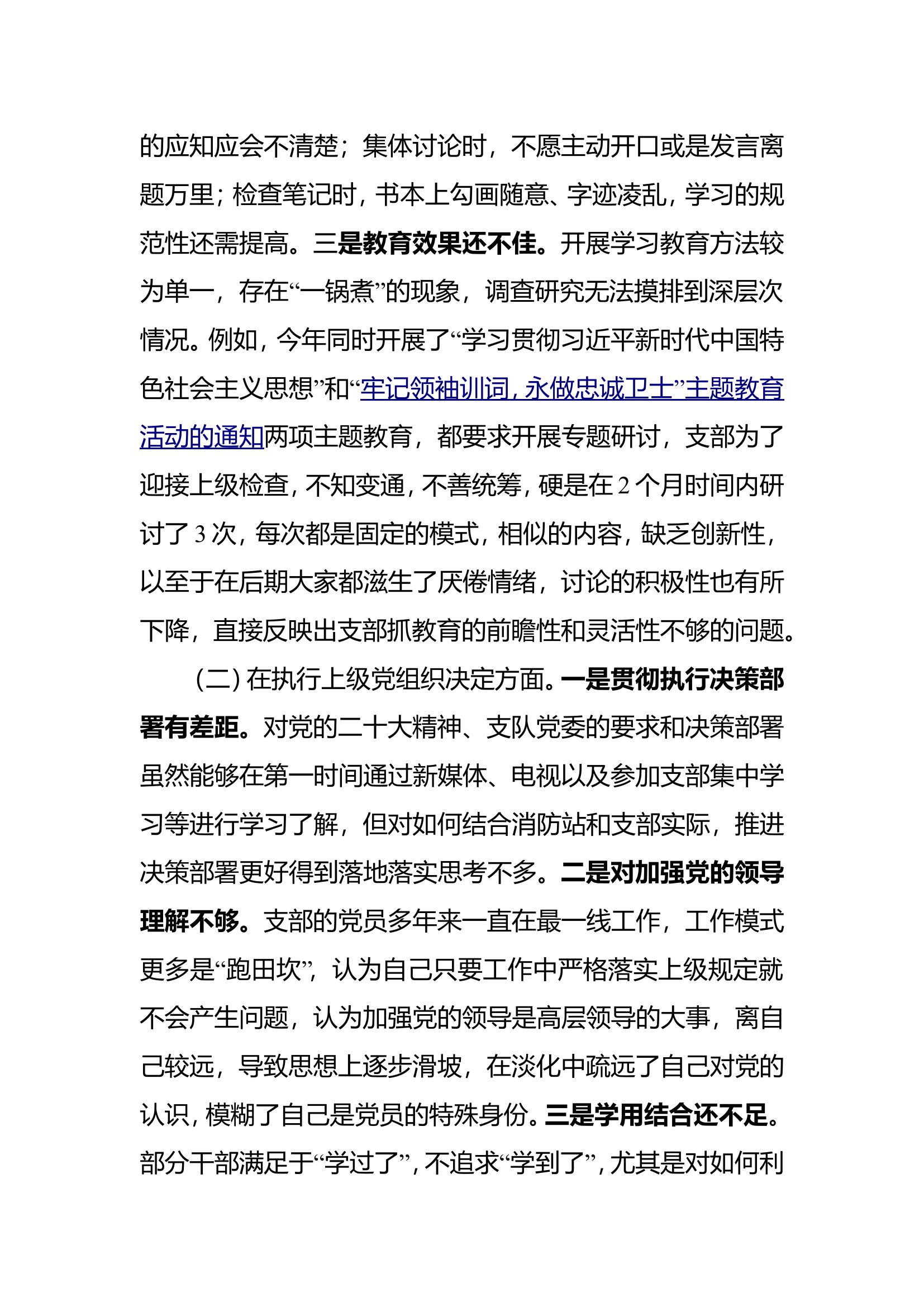 组织生活会党支部剖析材料.doc 第2页