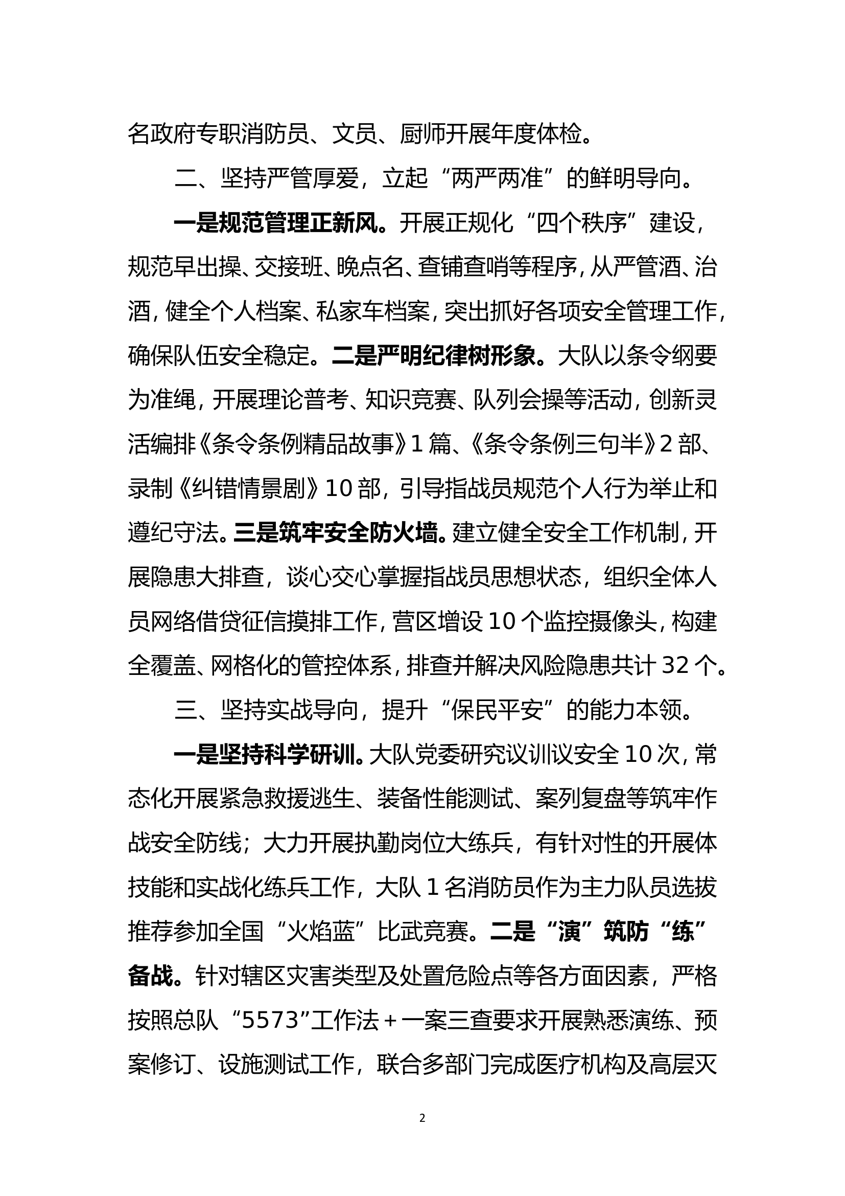 xx大队队伍正规化建设汇报.doc 第2页