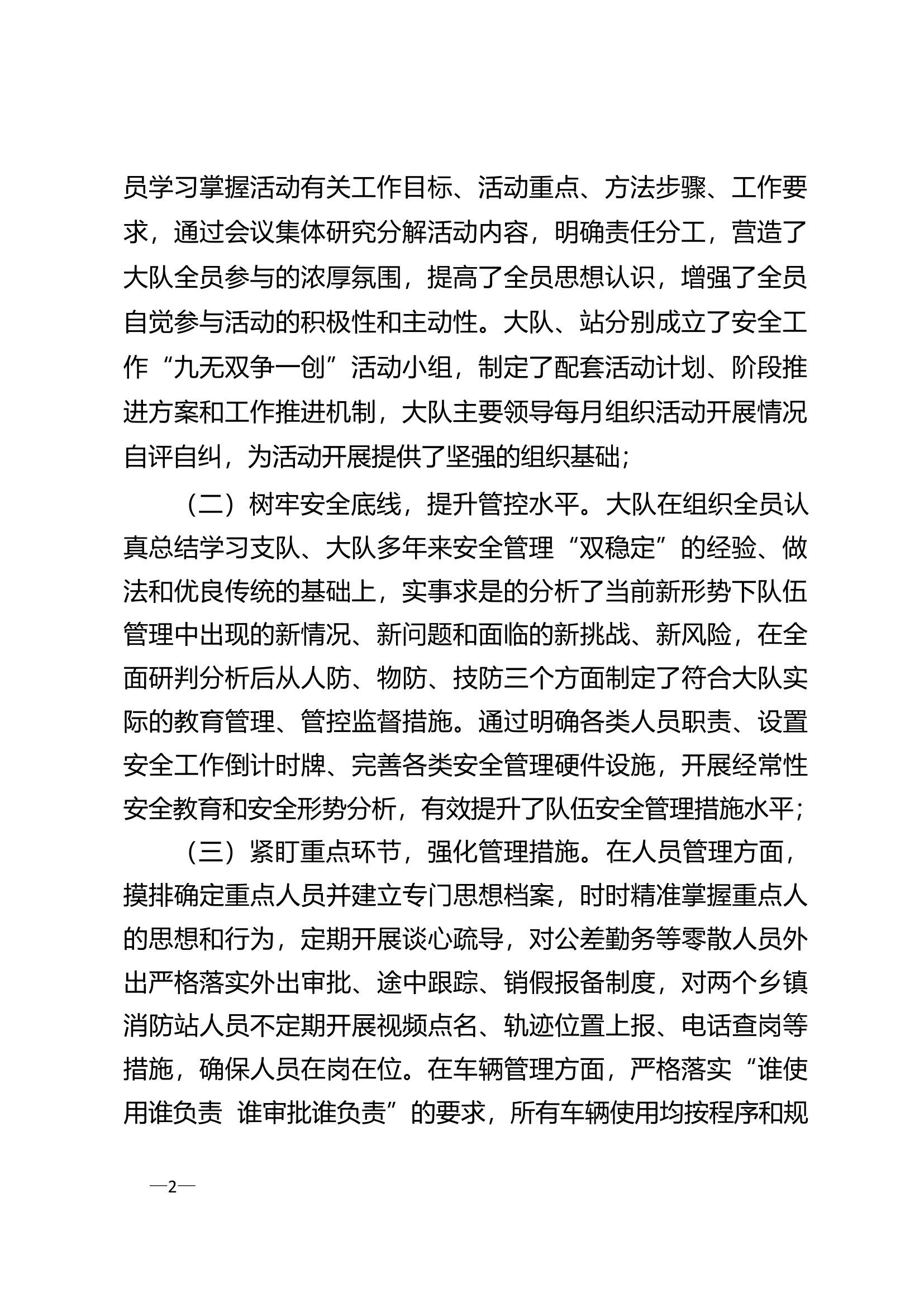 XXX大队2022年九无双争一创活动总结.doc 第2页