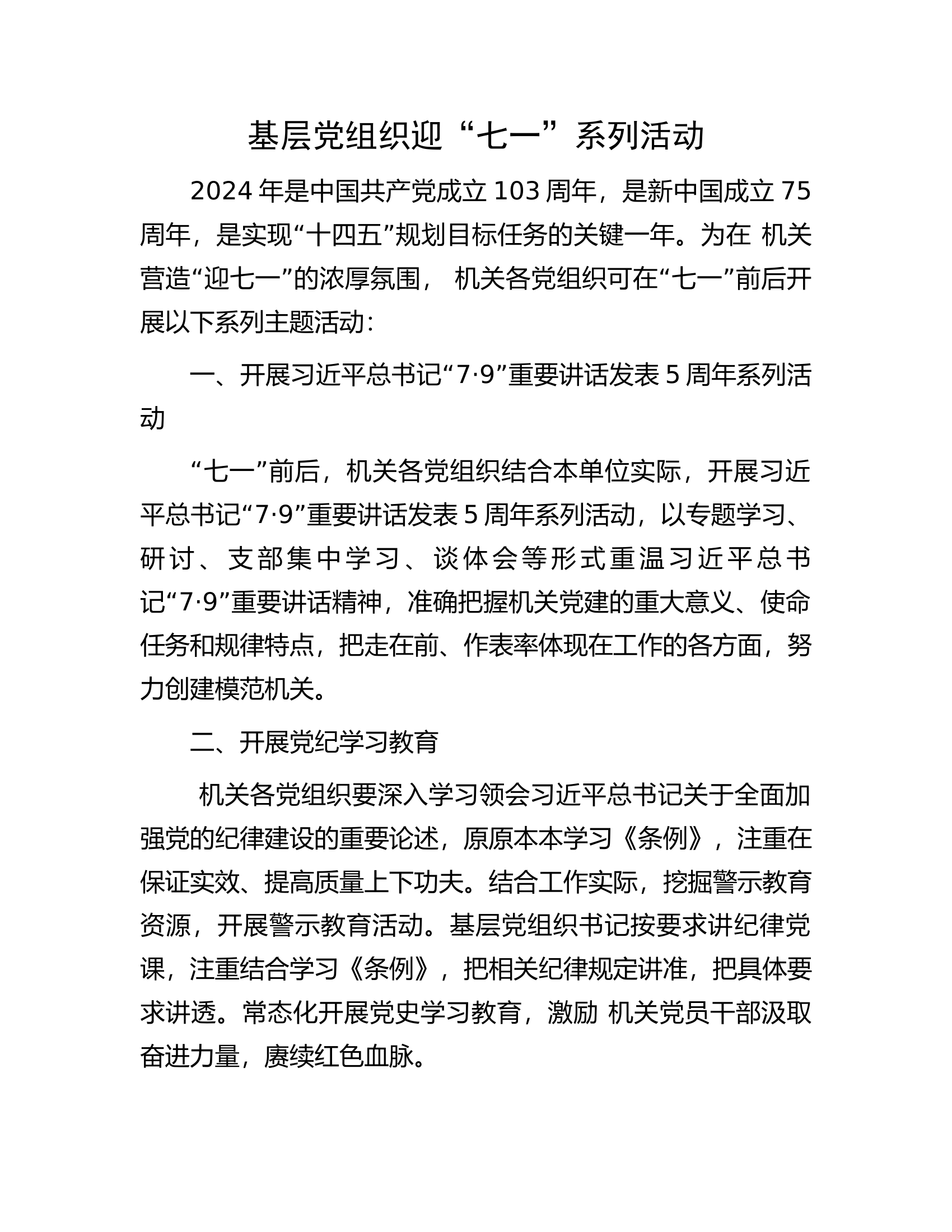 基层党组织迎“七一”系列活动......docx 第1页