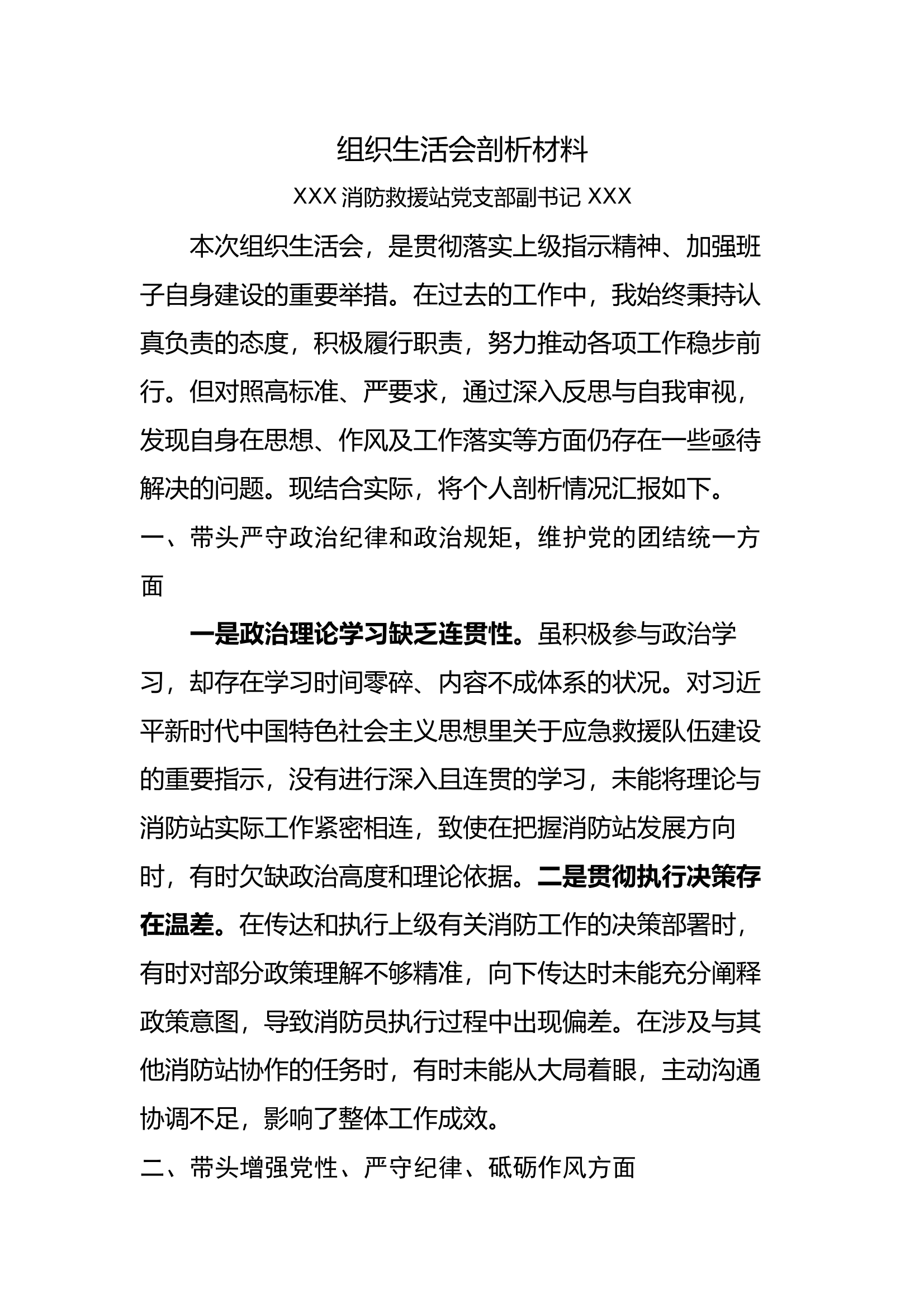 站长组织生活会剖析材料 第1页