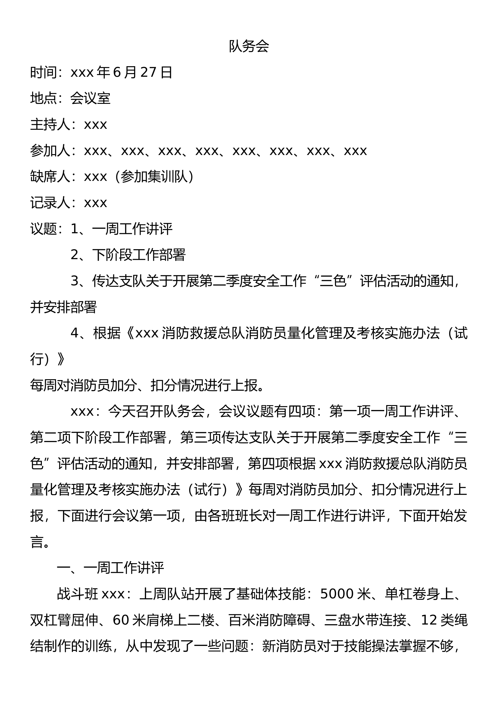 2022全年队务会.docx 第1页